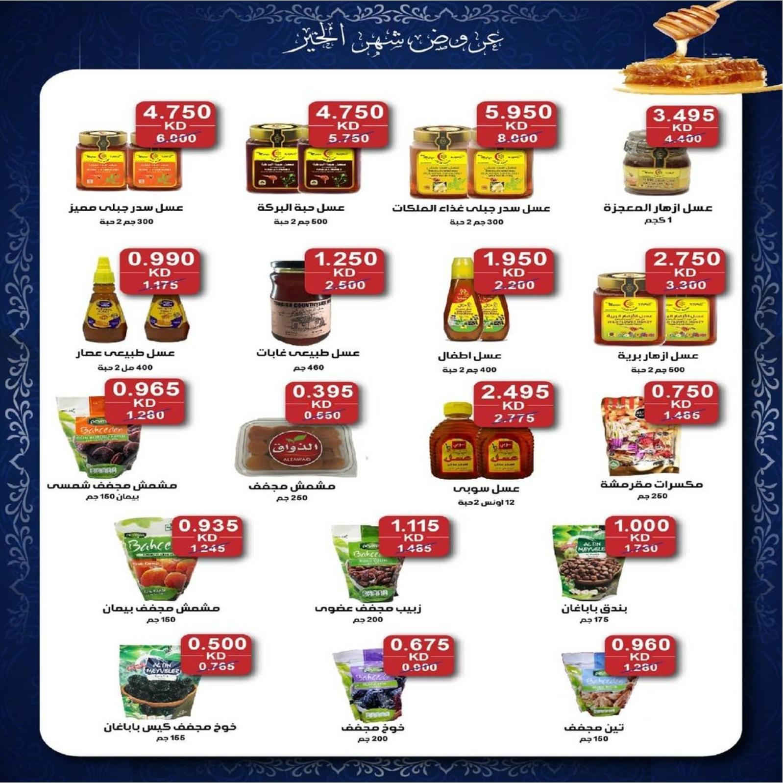 عروض جمعية كيفان التعاونية الكويت حتى 15 ابريل 2021 مهرجان رمضان