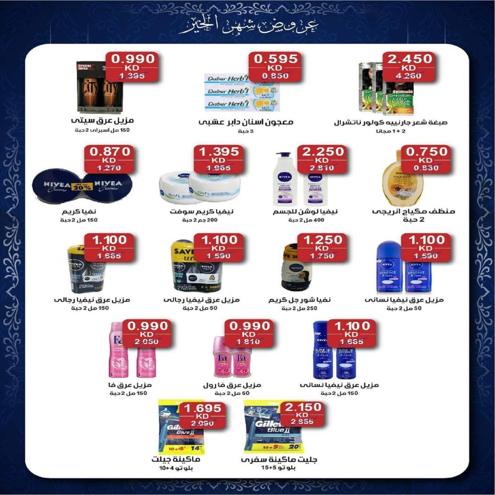 عروض جمعية كيفان التعاونية الكويت حتى 15 ابريل 2021 مهرجان رمضان