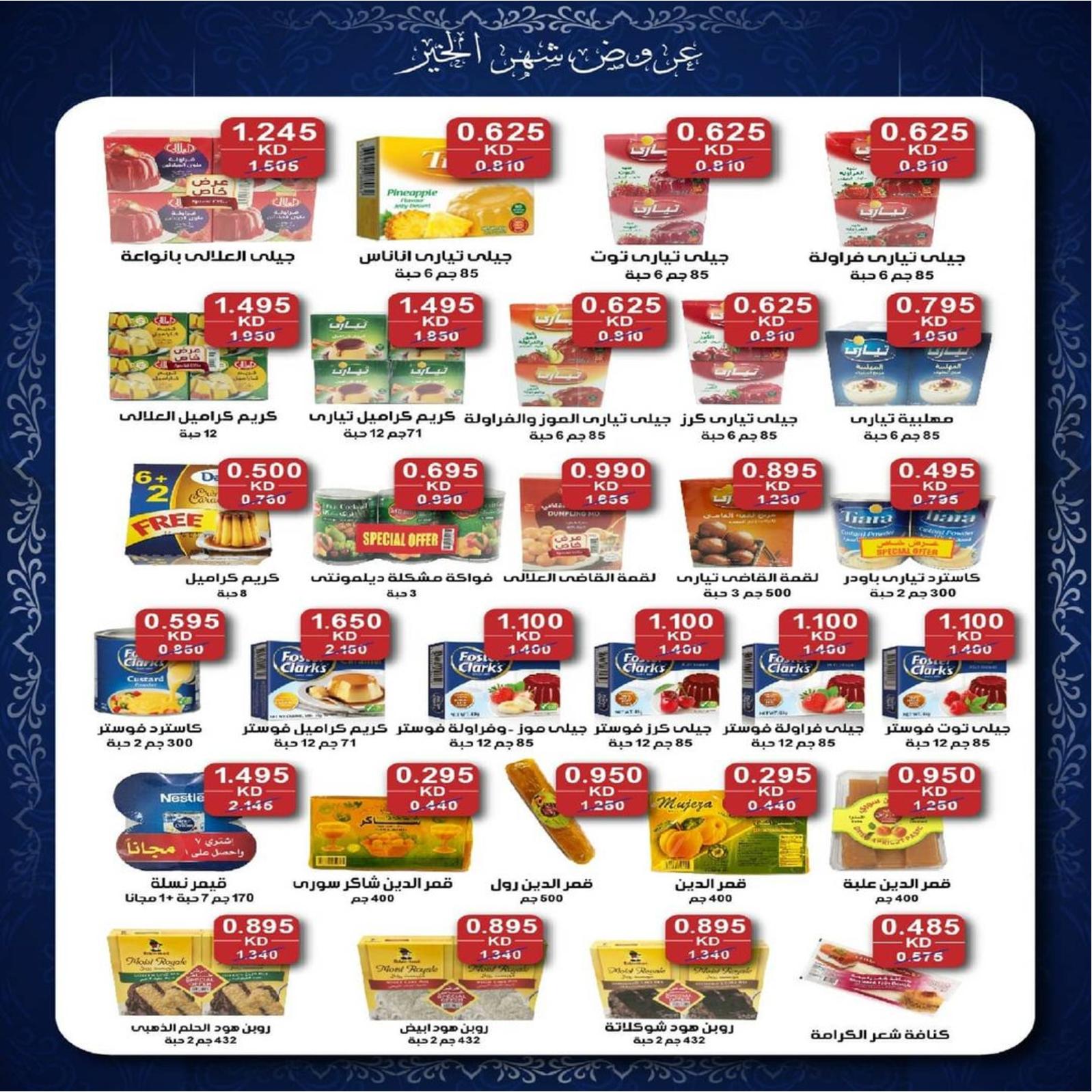 عروض جمعية كيفان التعاونية الكويت حتى 15 ابريل 2021 مهرجان رمضان