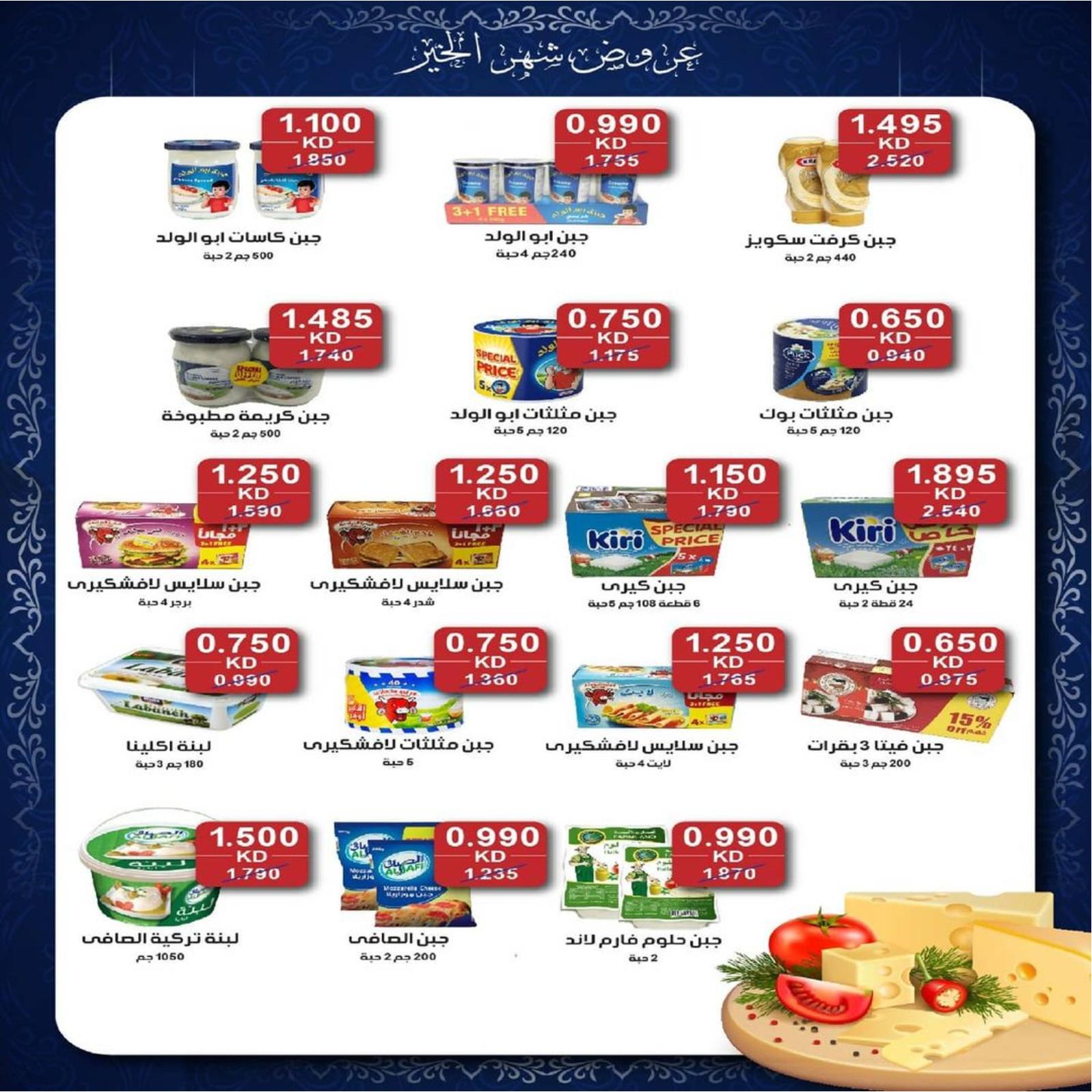 عروض جمعية كيفان التعاونية الكويت حتى 15 ابريل 2021 مهرجان رمضان