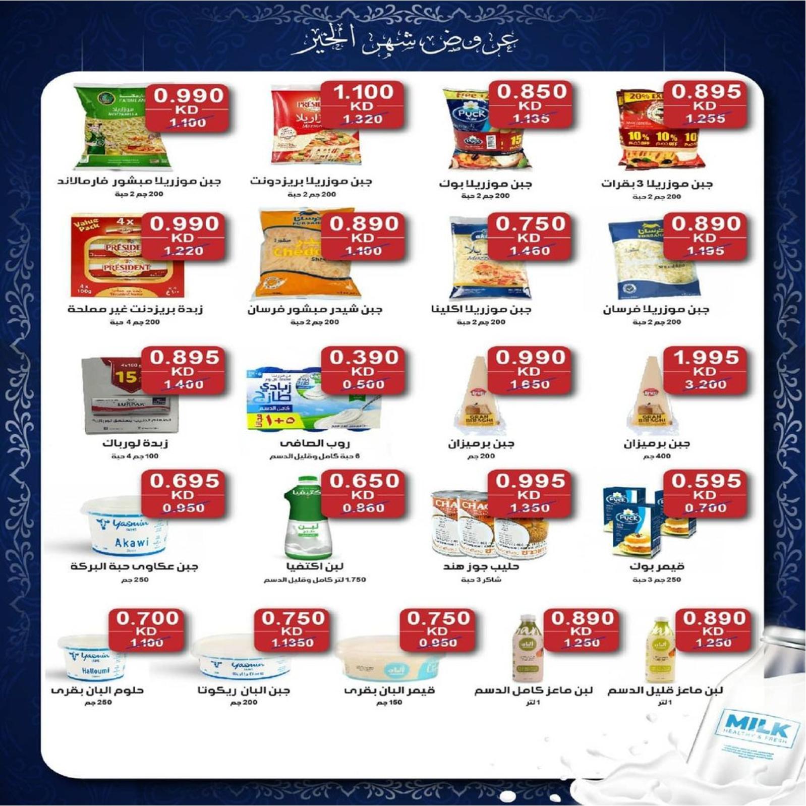 عروض جمعية كيفان التعاونية الكويت حتى 15 ابريل 2021 مهرجان رمضان