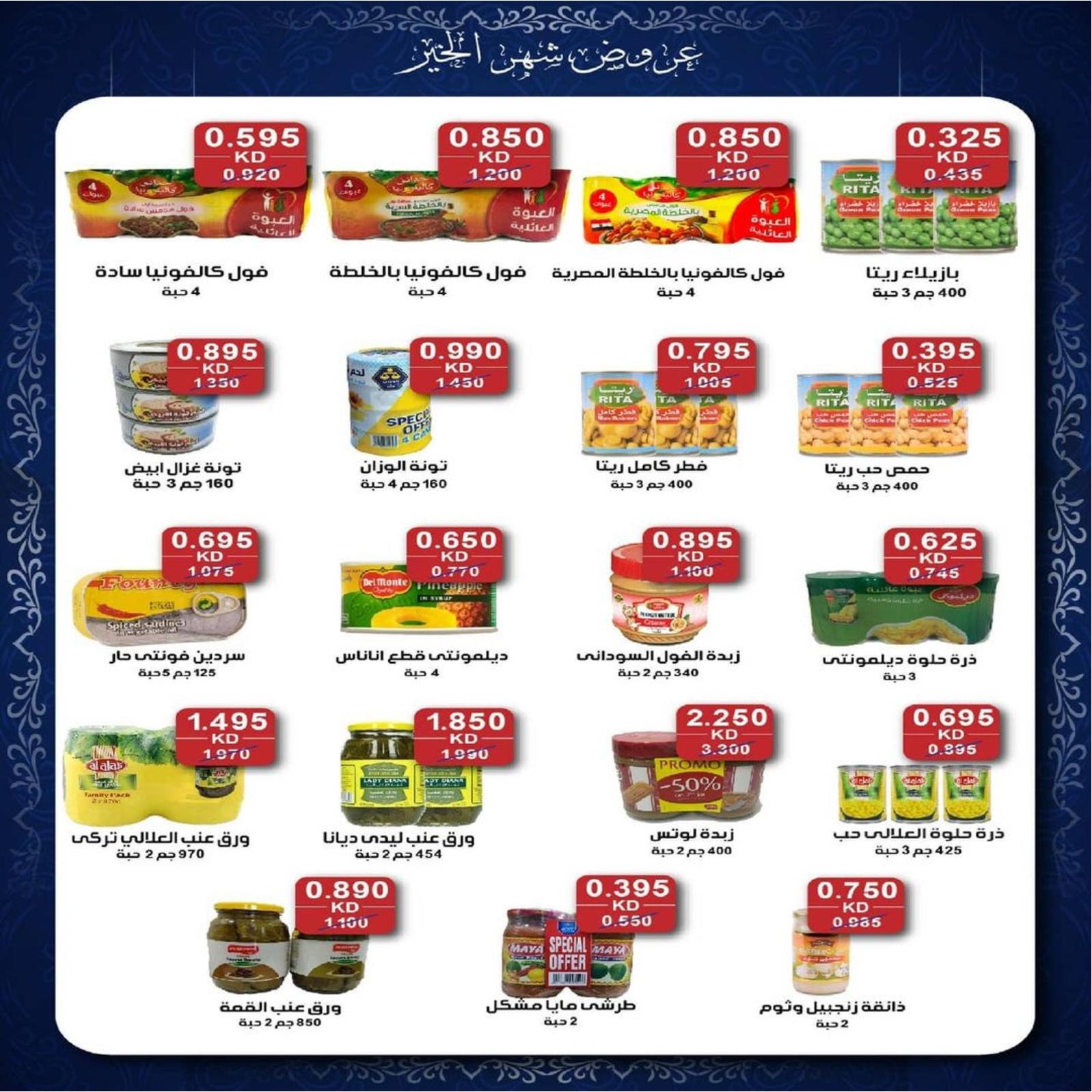 عروض جمعية كيفان التعاونية الكويت حتى 15 ابريل 2021 مهرجان رمضان