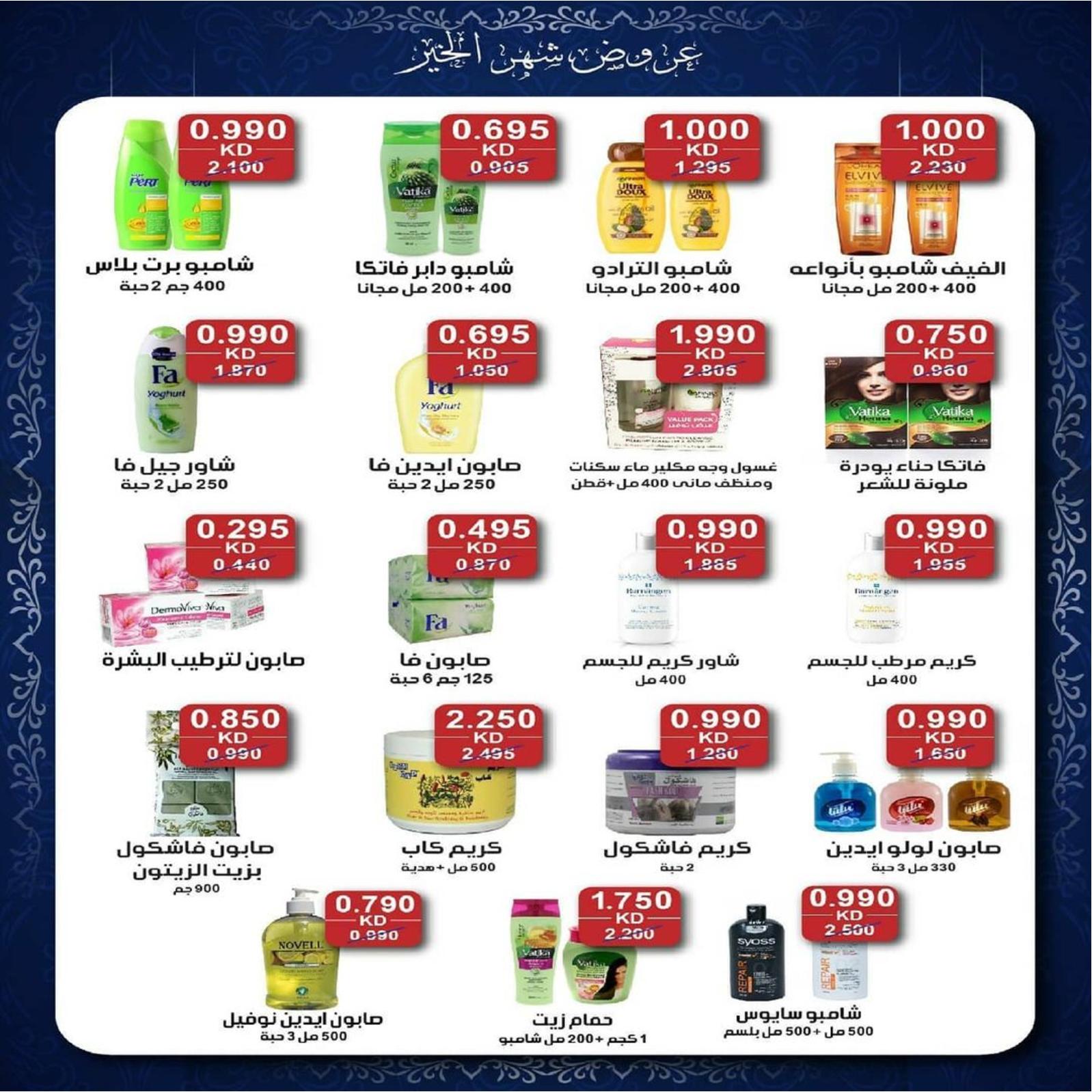 عروض جمعية كيفان التعاونية الكويت حتى 15 ابريل 2021 مهرجان رمضان