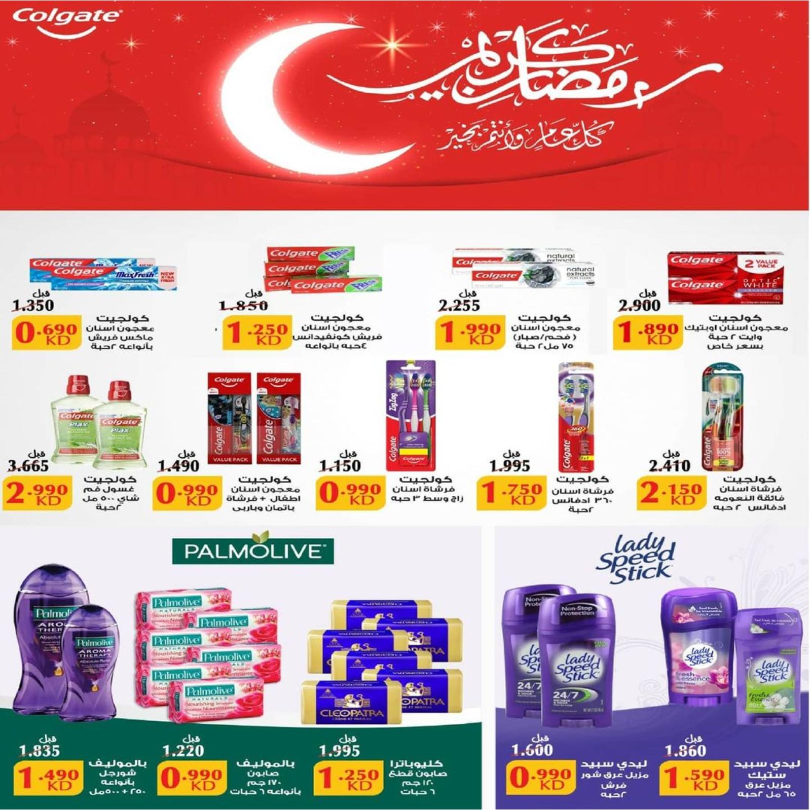 عروض جمعية كيفان التعاونية الكويت حتى 15 ابريل 2021 مهرجان رمضان
