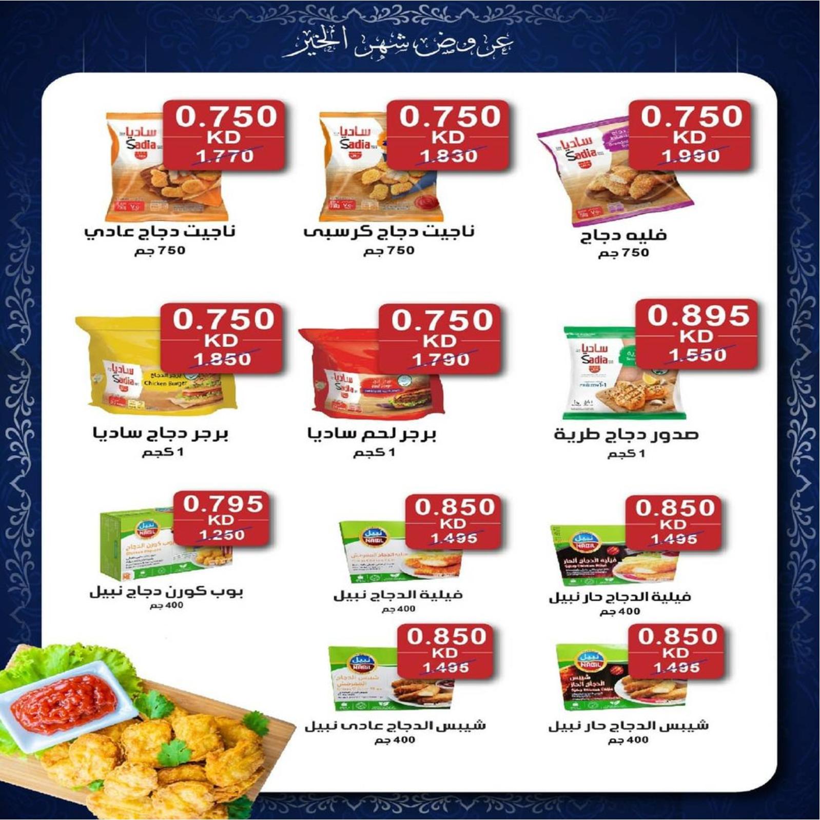 عروض جمعية كيفان التعاونية الكويت حتى 15 ابريل 2021 مهرجان رمضان