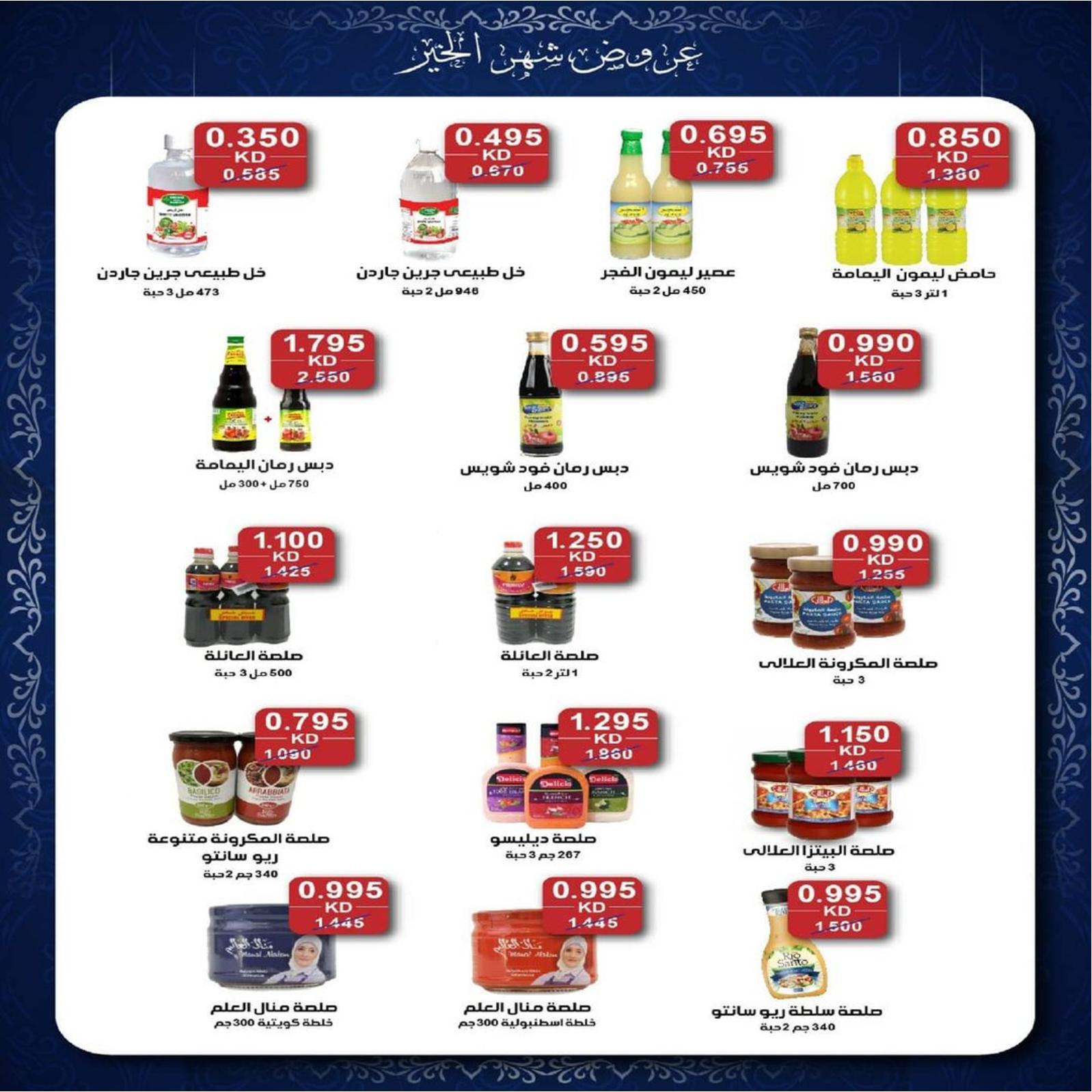 عروض جمعية كيفان التعاونية الكويت حتى 15 ابريل 2021 مهرجان رمضان