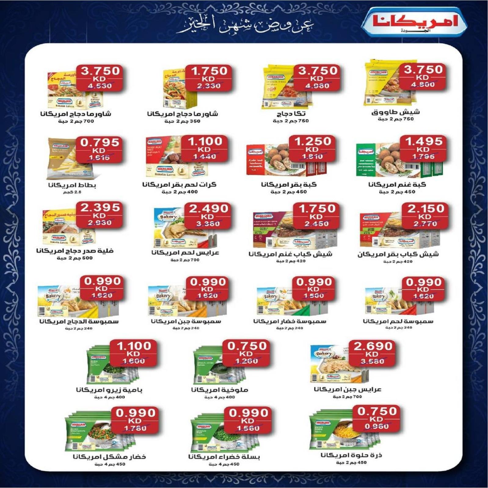 عروض جمعية كيفان التعاونية الكويت حتى 15 ابريل 2021 مهرجان رمضان