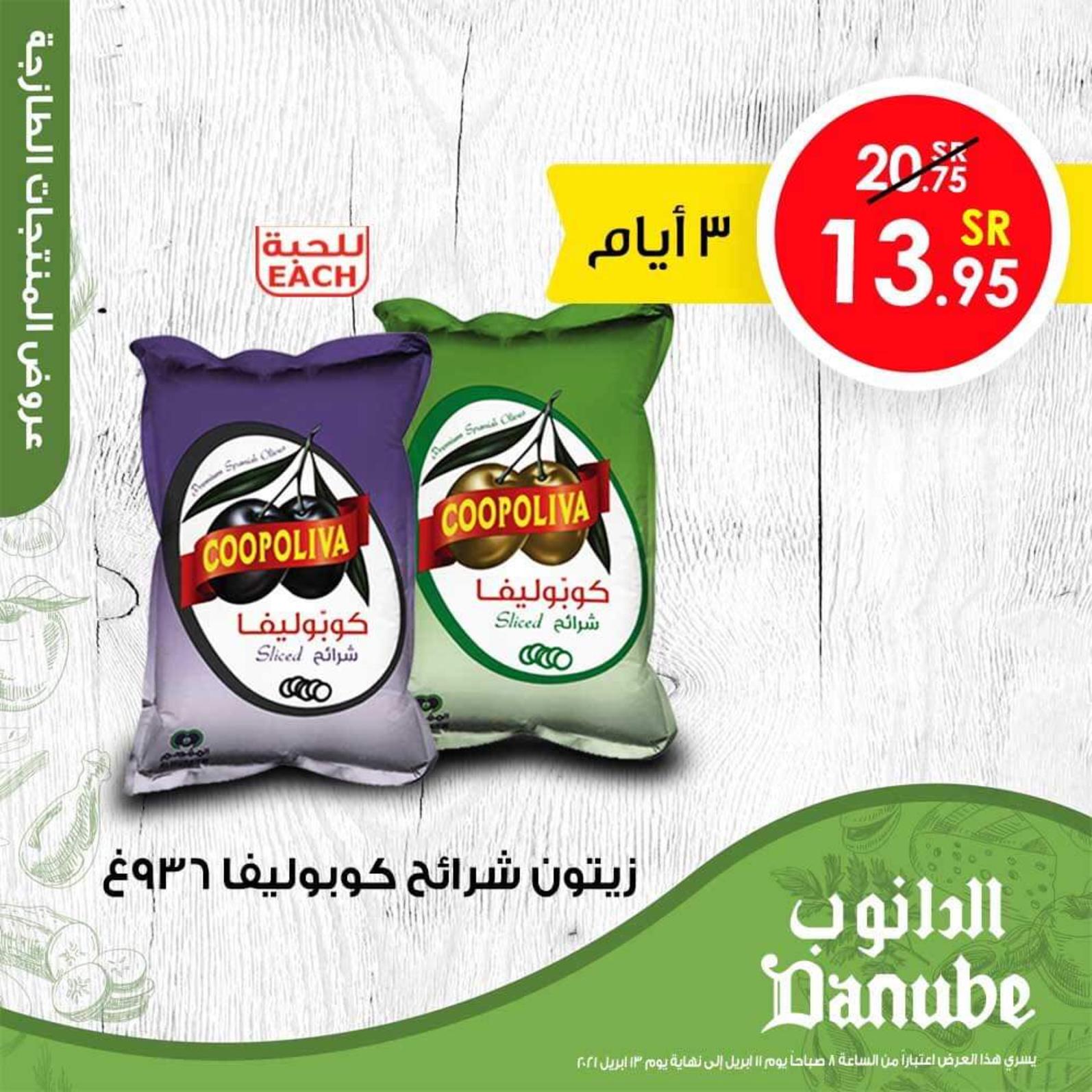 عروض الدانوب السعودية من 11 حتى 13 ابريل 2021 رمضان كريم