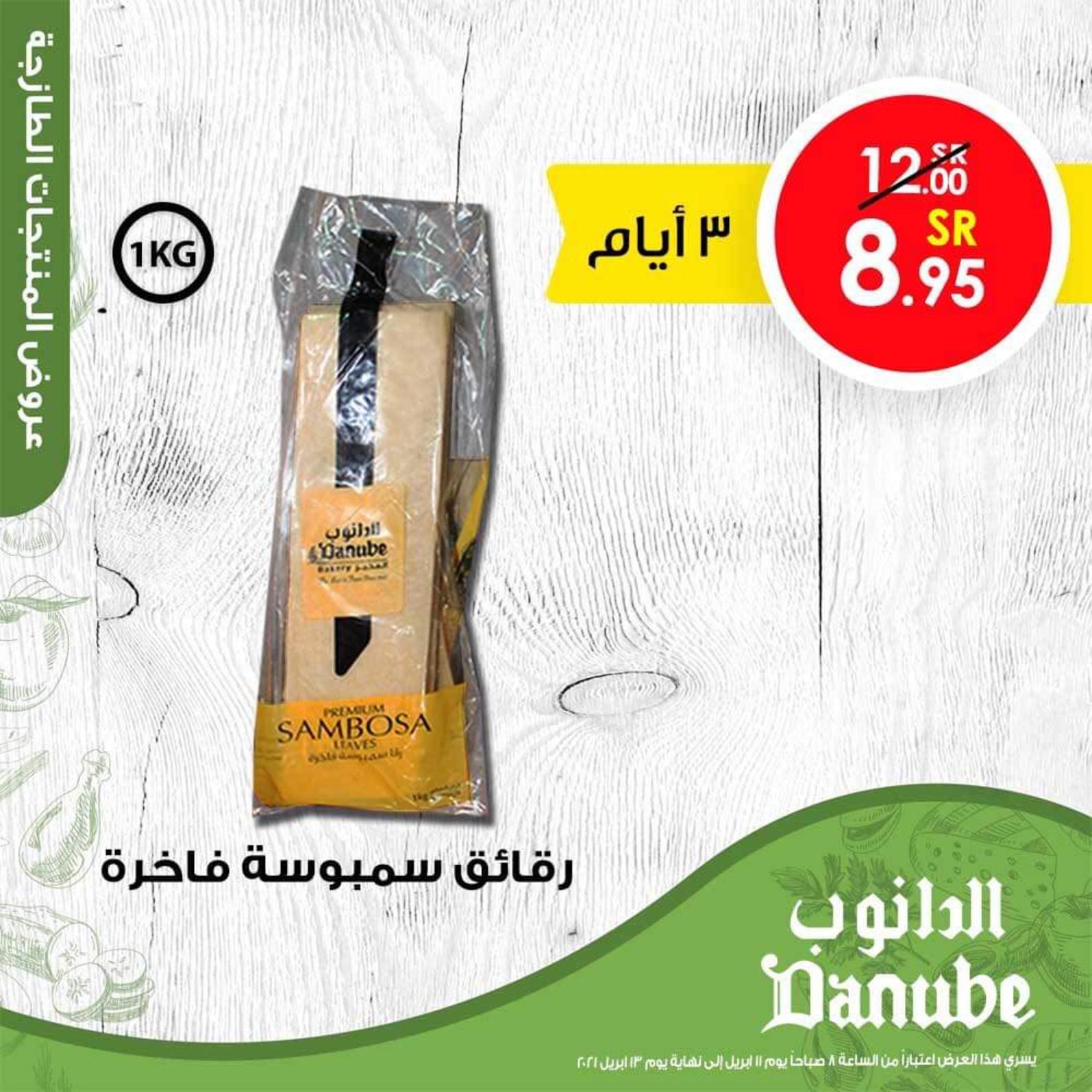 عروض الدانوب السعودية من 11 حتى 13 ابريل 2021 رمضان كريم