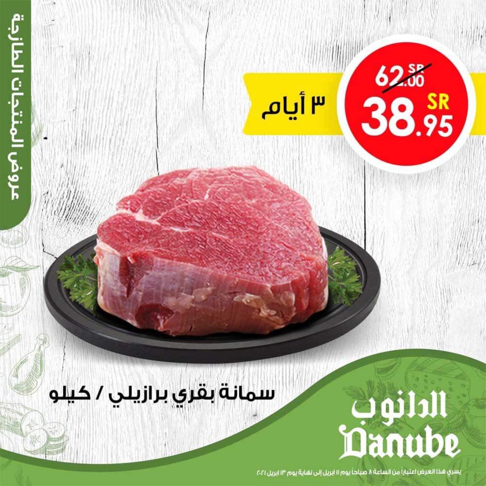 عروض الدانوب السعودية من 11 حتى 13 ابريل 2021 رمضان كريم