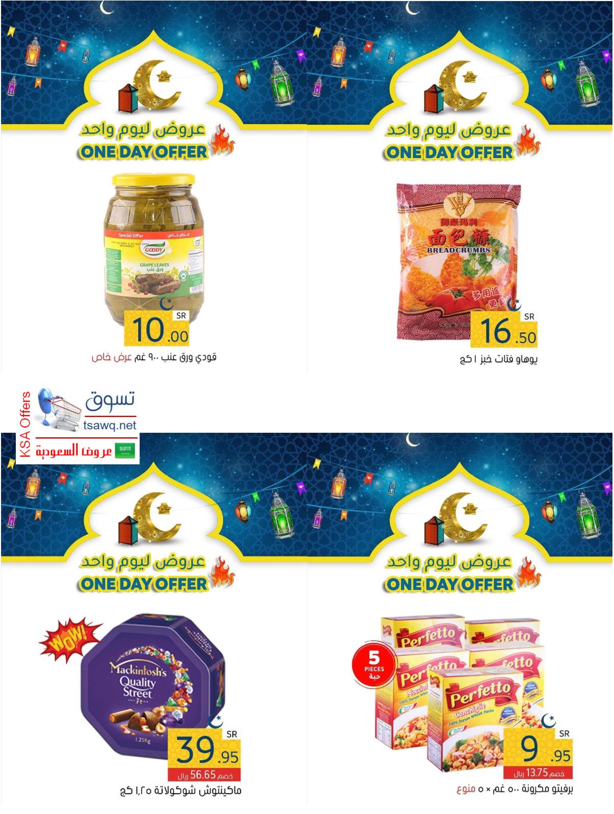 عروض العامر للتسوق السعودية من 13 حتى 15 ابريل 2021 رمضان كريم