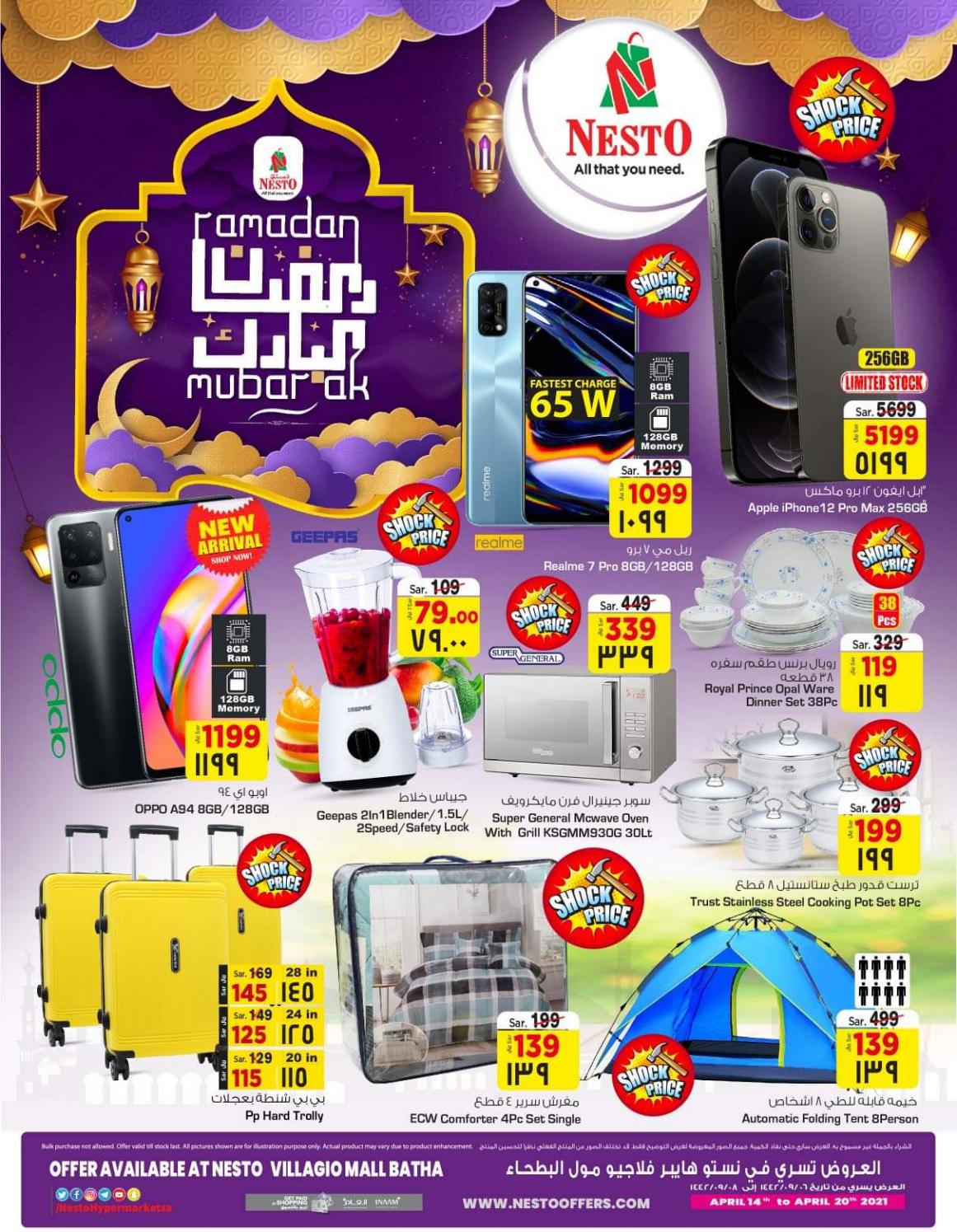 عروض نستو السعودية فيلاجيو مول البطحاء من 14 حتى 20 ابريل 2021 رمضان مبارك