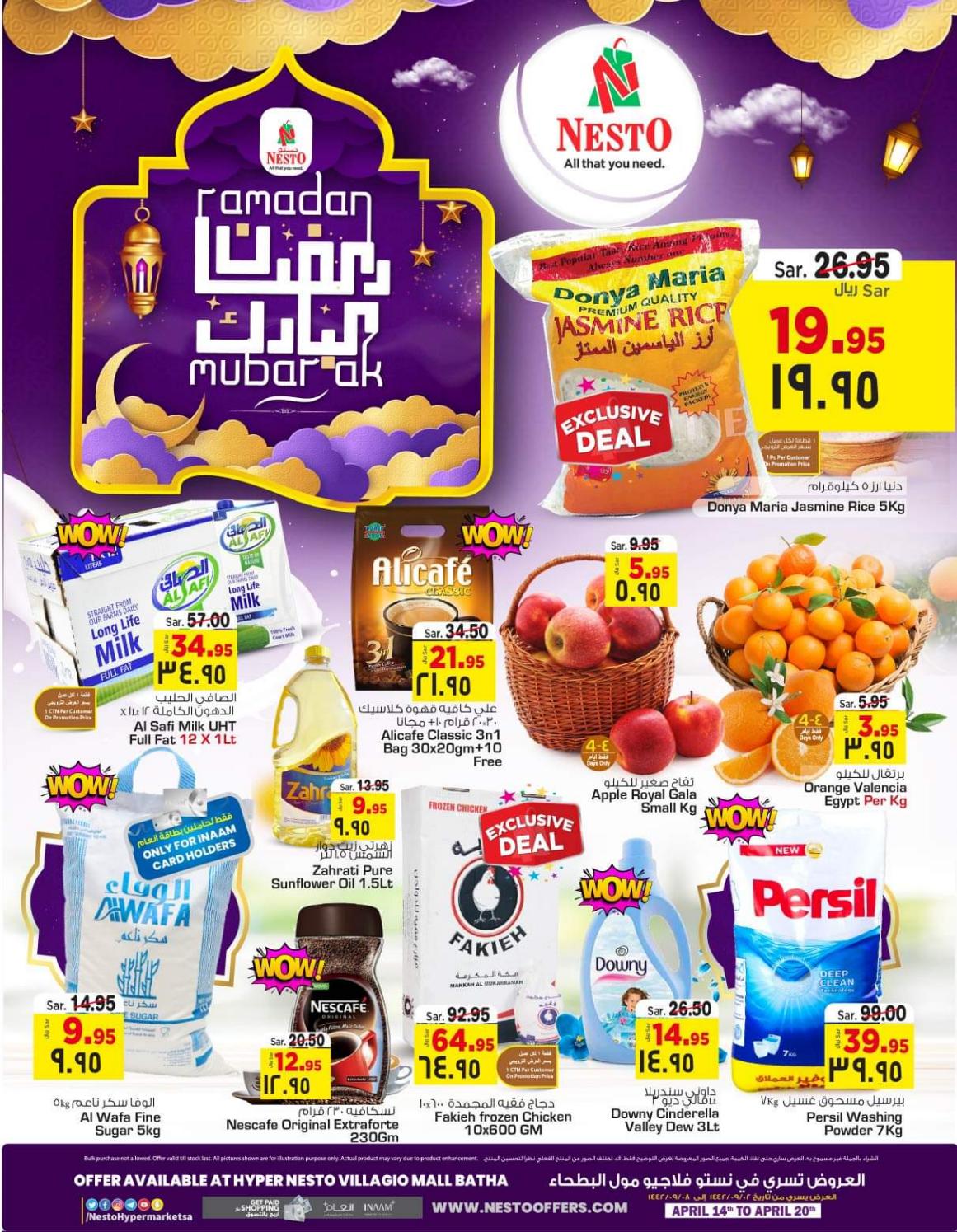 عروض نستو السعودية فيلاجيو مول البطحاء من 14 حتى 20 ابريل 2021 رمضان مبارك