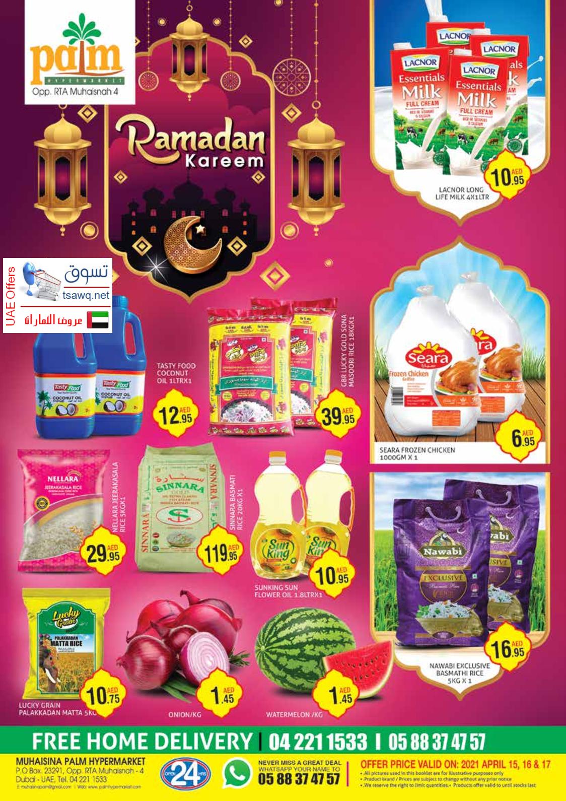 عروض النخيل هايبر ماركت محيصنة دبى حتى 17 ابريل 2021 رمضان كريم