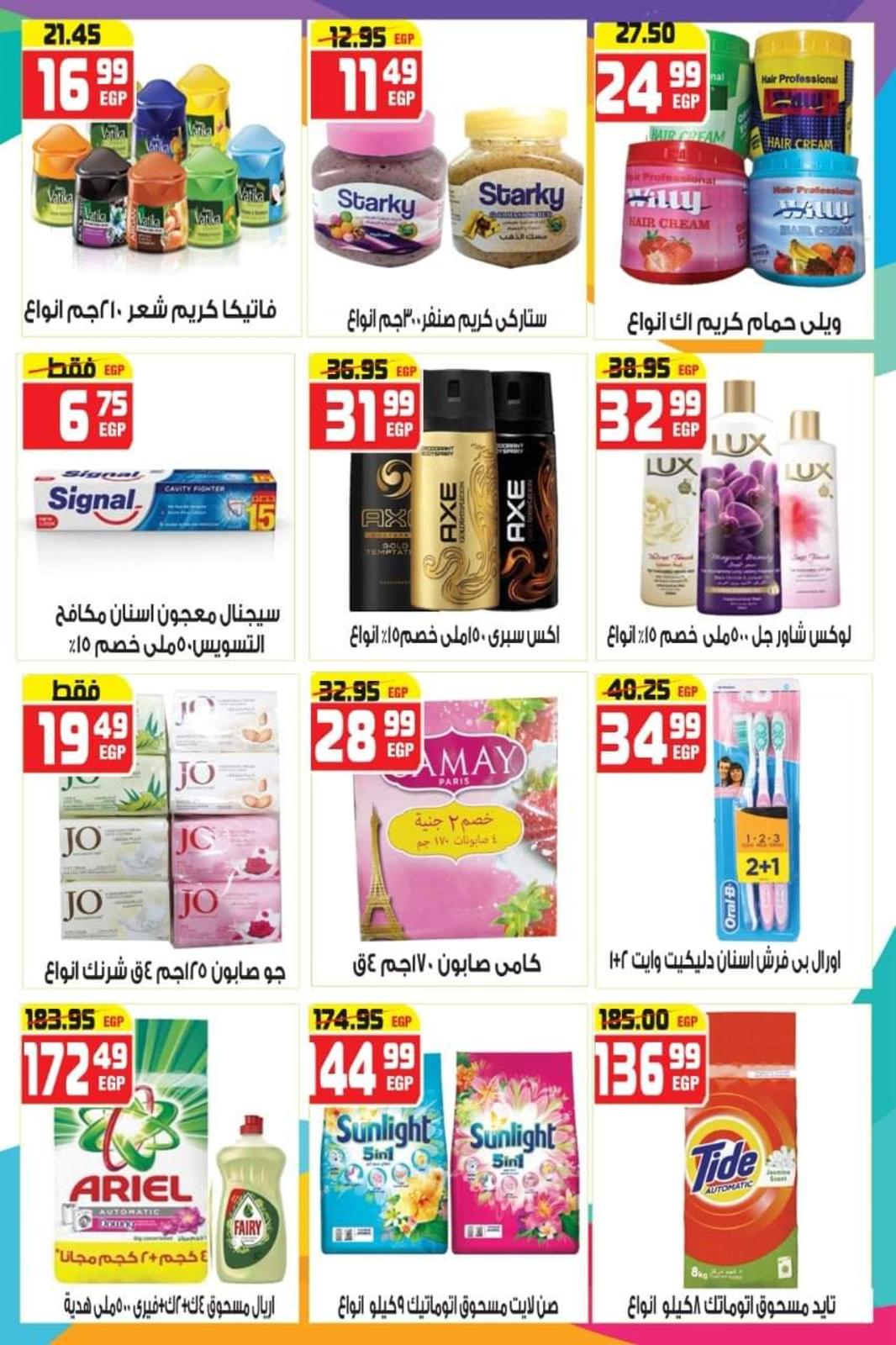 عروض هايبر موسى محور المرج من 12 أبريل  حتى 4 مايو 2021 رمضان كريم