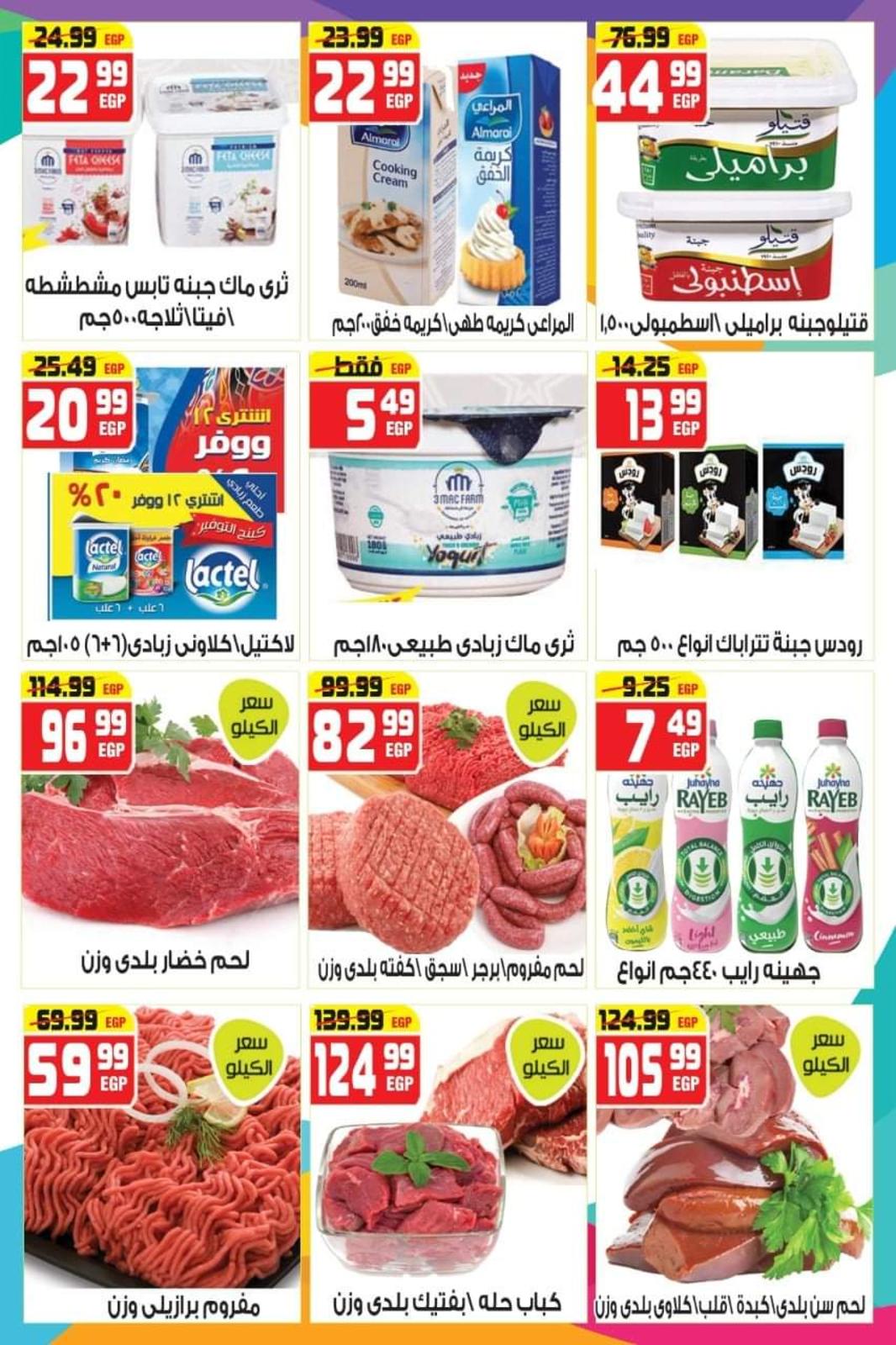 عروض هايبر موسى محور المرج من 12 أبريل  حتى 4 مايو 2021 رمضان كريم
