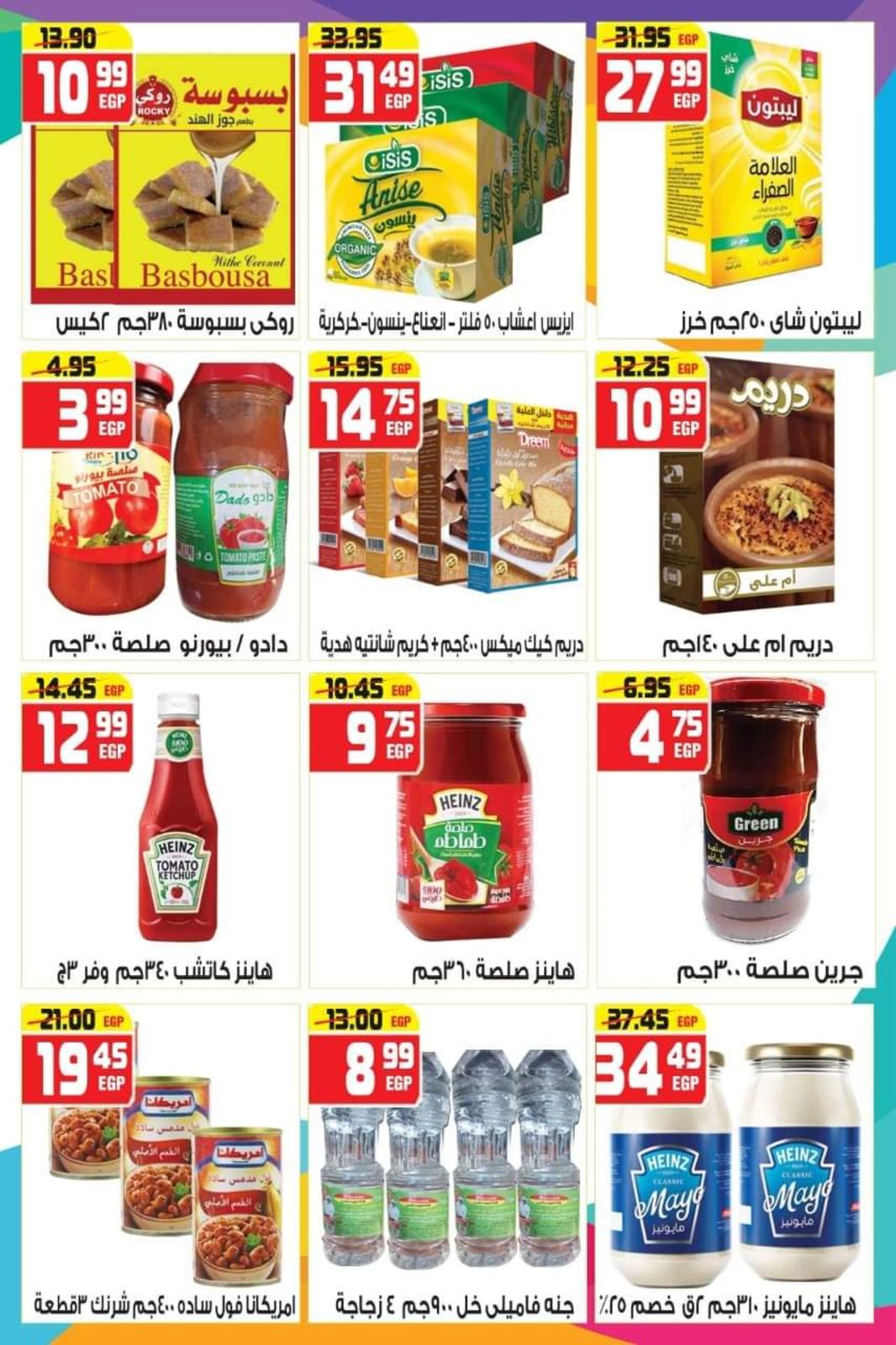 عروض هايبر موسى محور المرج من 12 أبريل  حتى 4 مايو 2021 رمضان كريم