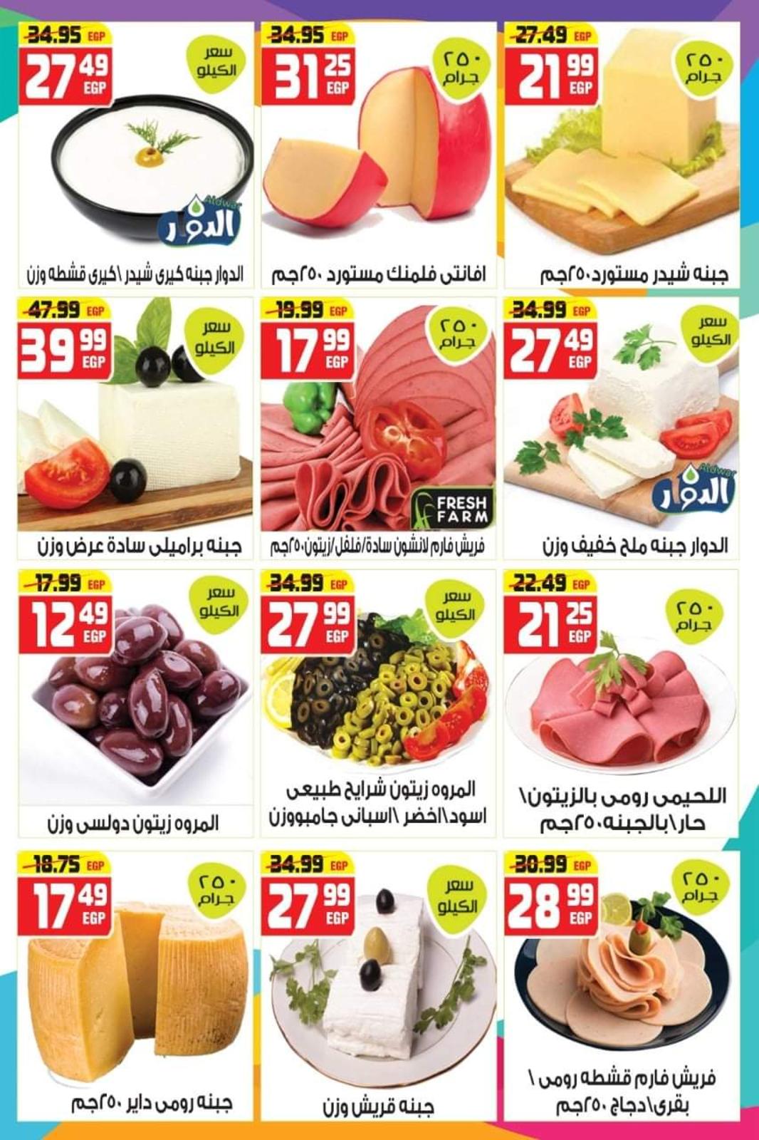 عروض هايبر موسى محور المرج من 12 أبريل  حتى 4 مايو 2021 رمضان كريم