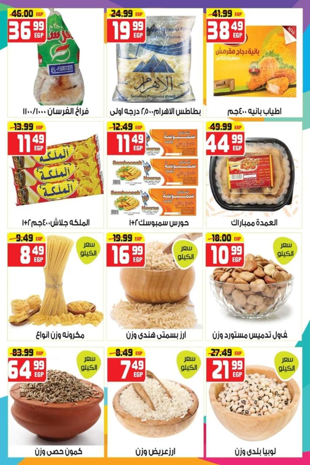 عروض هايبر موسى محور المرج من 12 أبريل  حتى 4 مايو 2021 رمضان كريم