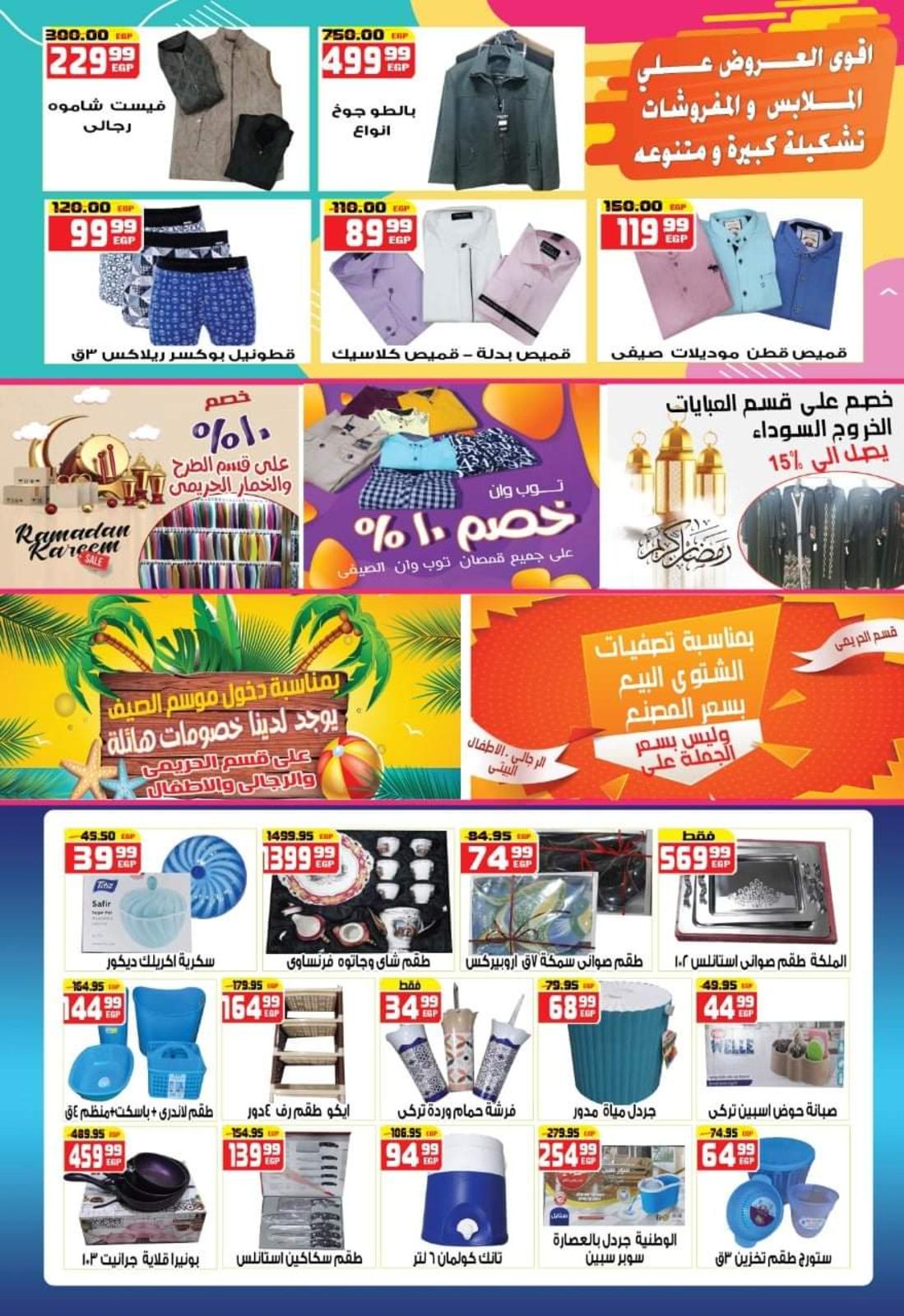 عروض هايبر موسى محور المرج من 12 أبريل  حتى 4 مايو 2021 رمضان كريم