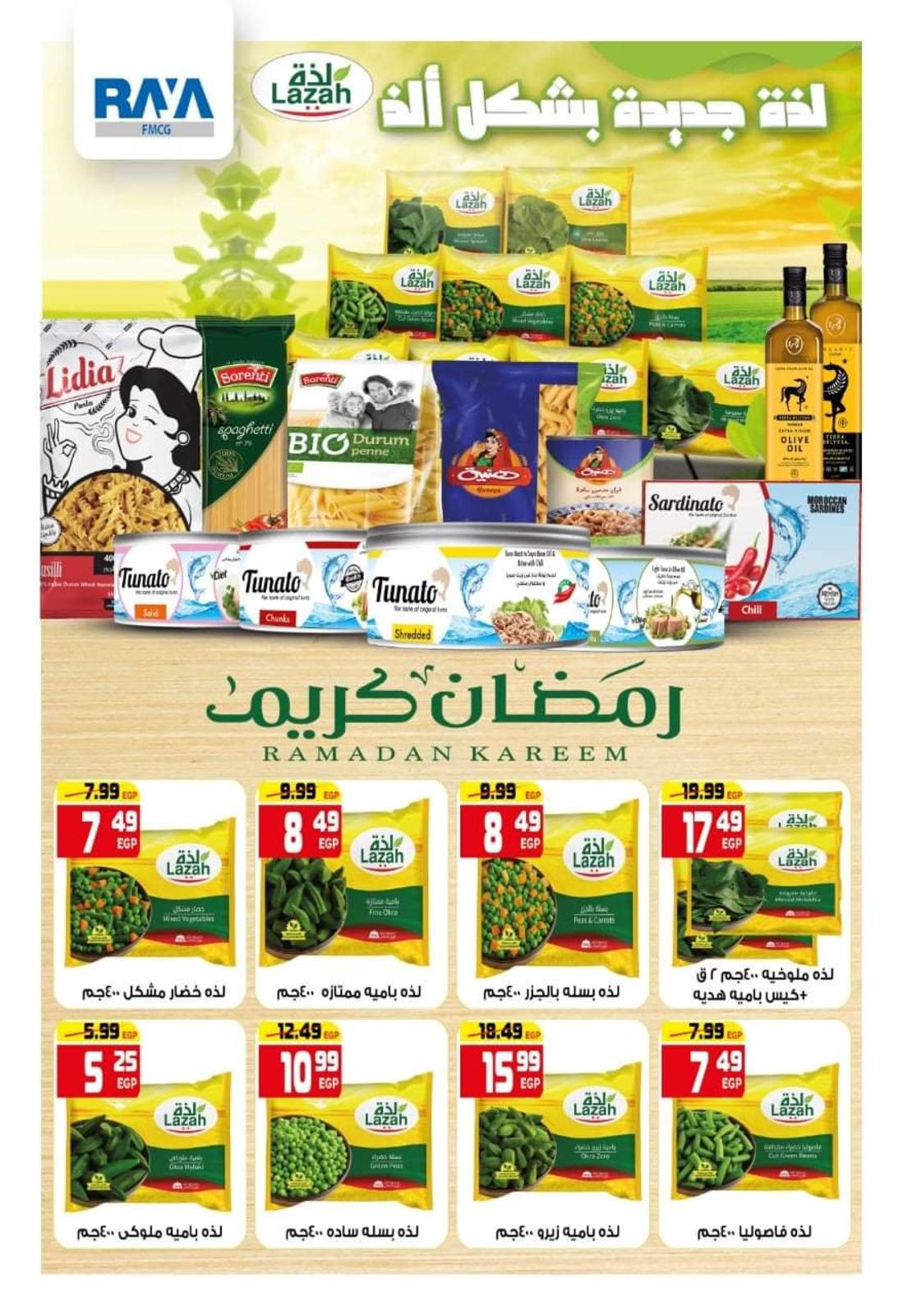 عروض هايبر موسى محور المرج من 12 أبريل  حتى 4 مايو 2021 رمضان كريم