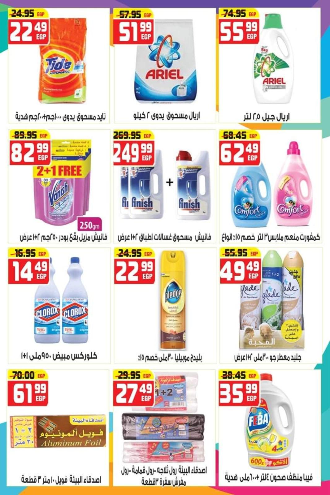 عروض هايبر موسى محور المرج من 12 أبريل  حتى 4 مايو 2021 رمضان كريم