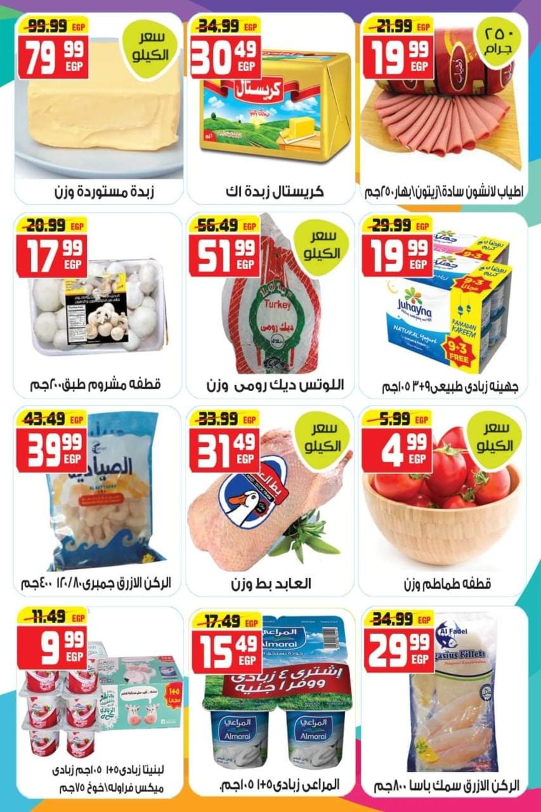 عروض هايبر موسى محور المرج من 12 أبريل  حتى 4 مايو 2021 رمضان كريم