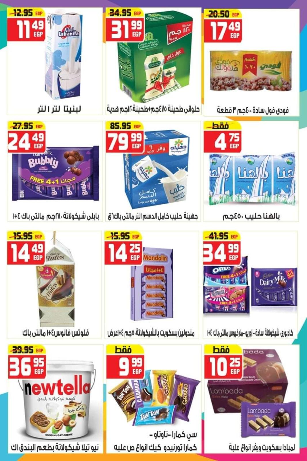 عروض هايبر موسى محور المرج من 12 أبريل  حتى 4 مايو 2021 رمضان كريم