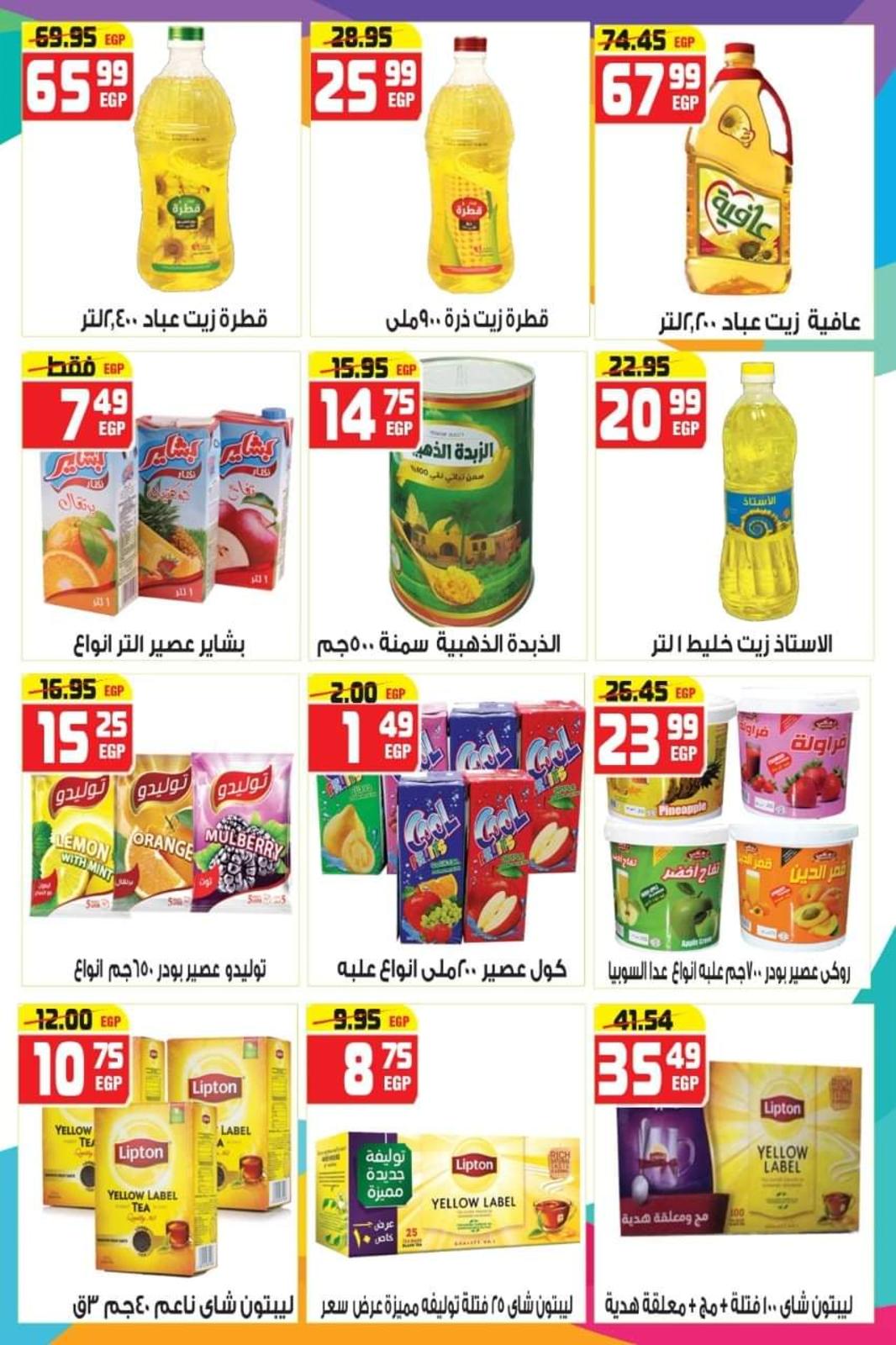 عروض هايبر موسى محور المرج من 12 أبريل  حتى 4 مايو 2021 رمضان كريم