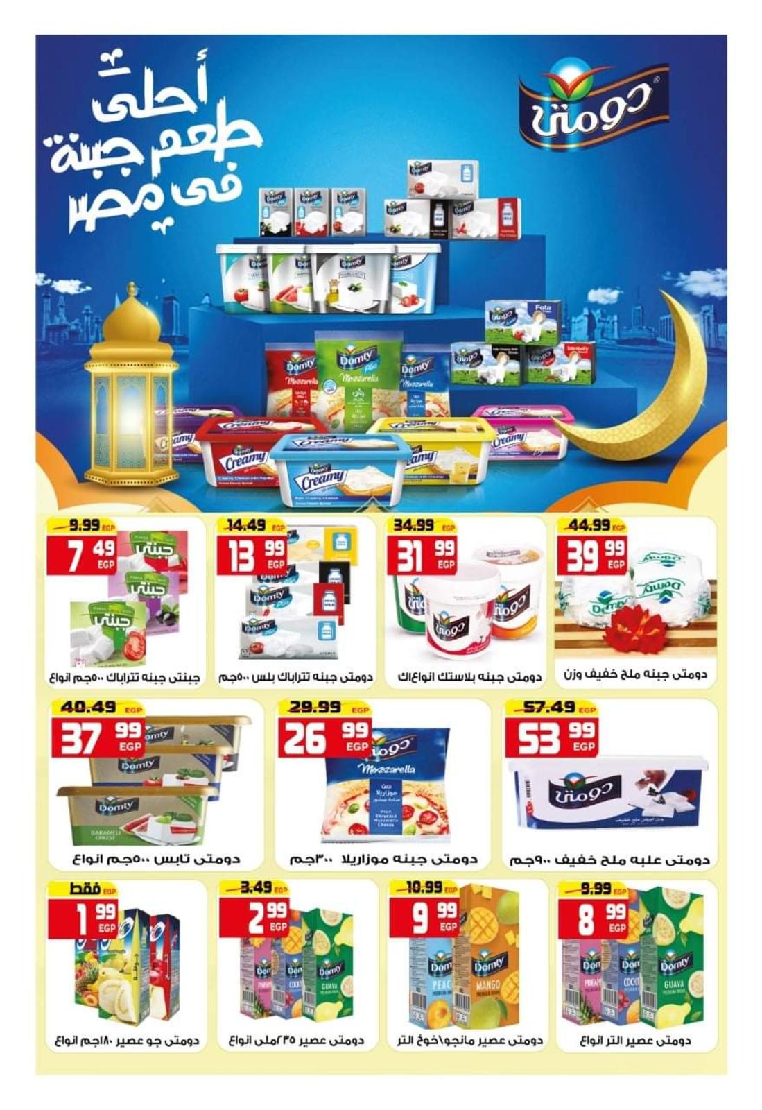 عروض هايبر موسى محور المرج من 12 أبريل  حتى 4 مايو 2021 رمضان كريم