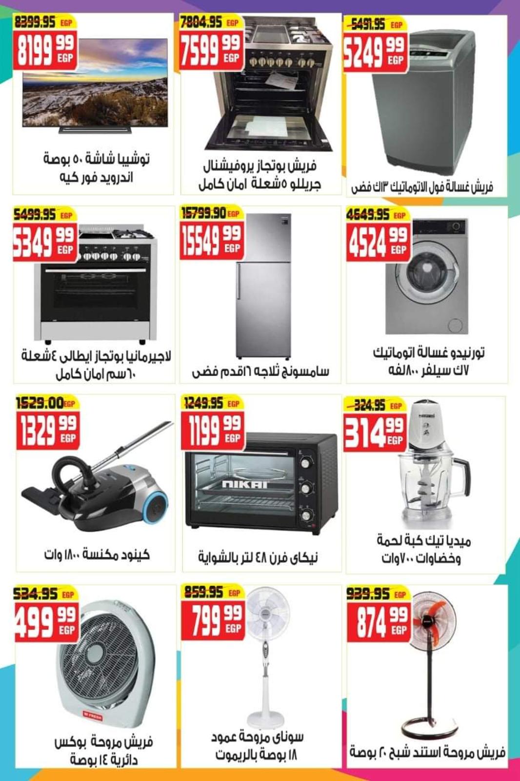 عروض هايبر موسى محور المرج من 12 أبريل  حتى 4 مايو 2021 رمضان كريم