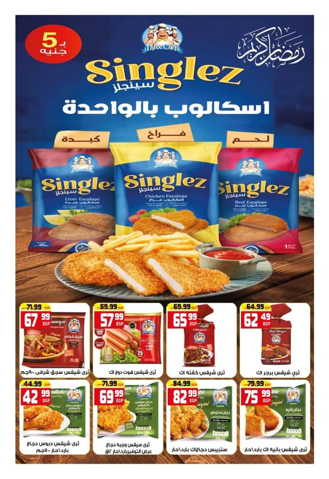 عروض هايبر موسى محور المرج من 12 أبريل  حتى 4 مايو 2021 رمضان كريم