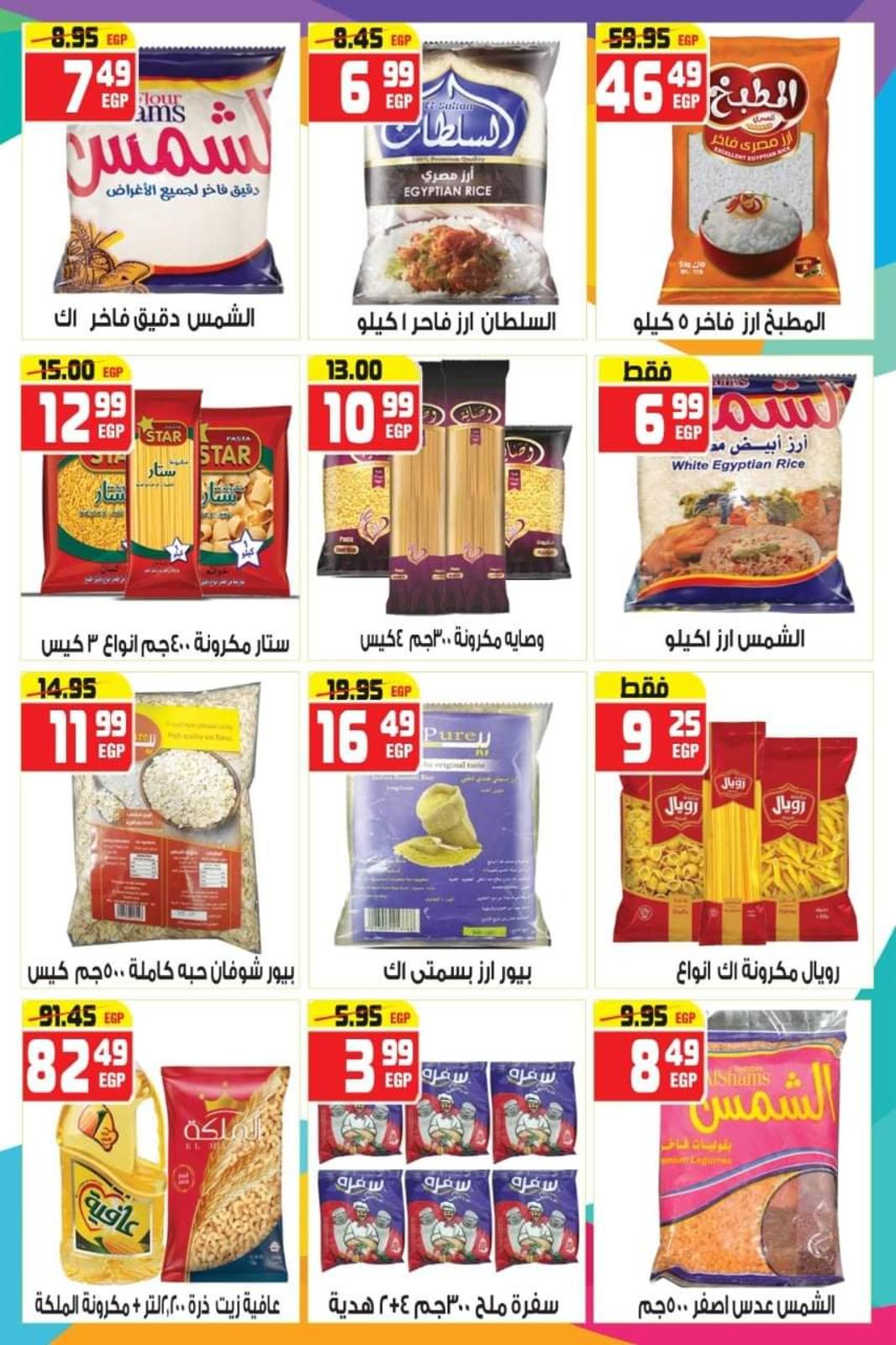 عروض هايبر موسى محور المرج من 12 أبريل  حتى 4 مايو 2021 رمضان كريم