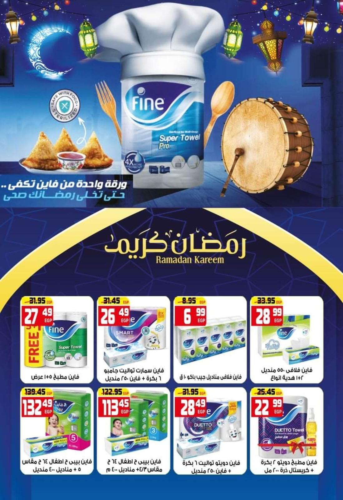 عروض هايبر موسى محور المرج من 12 أبريل  حتى 4 مايو 2021 رمضان كريم