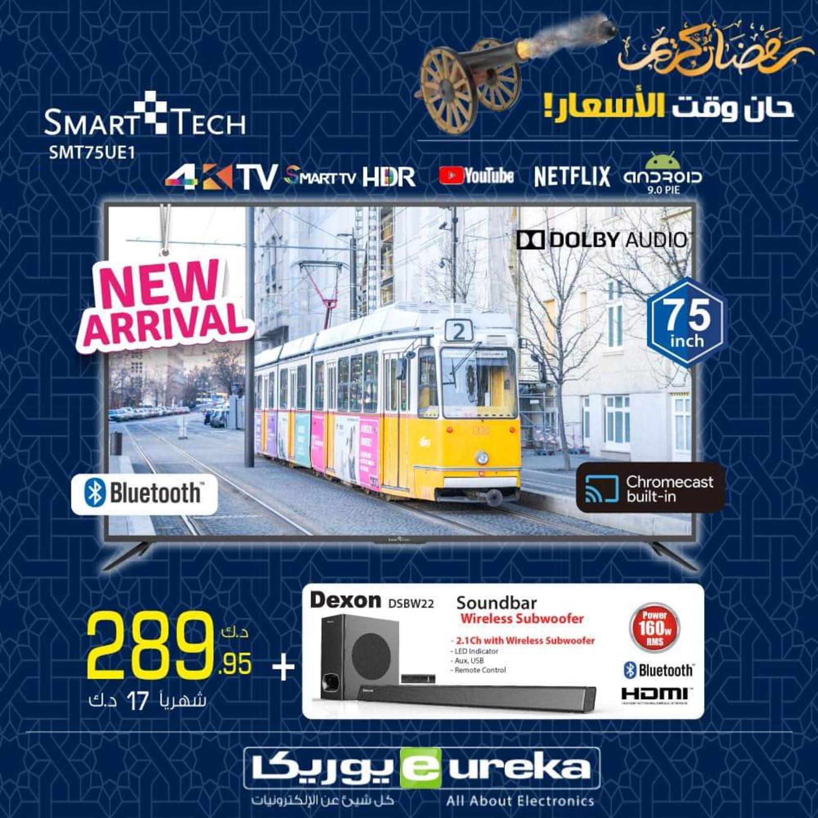 عروض يوريكا الكويت الجمعة 16 ابريل 2021 الموبيل الشاشات الأجهزة