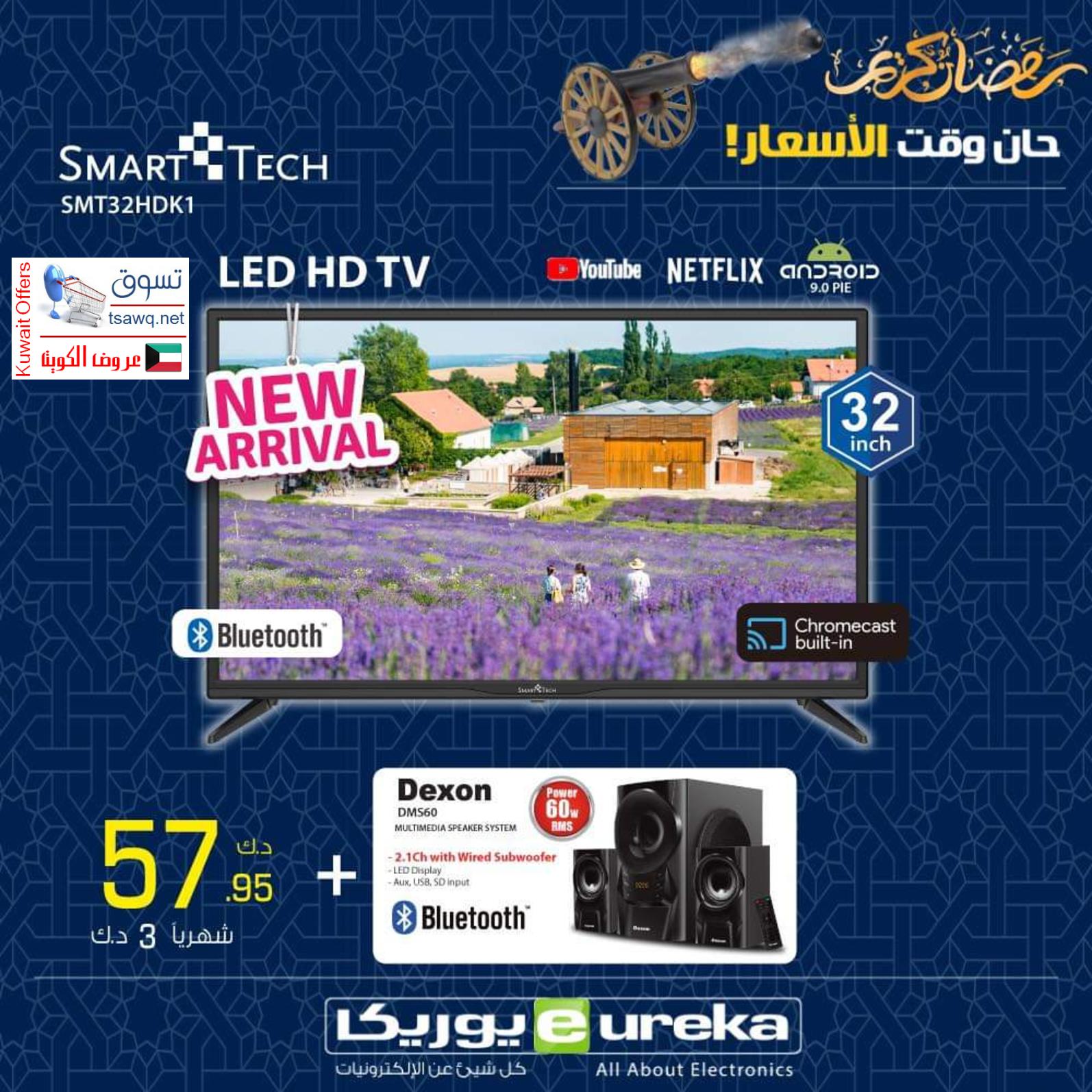 عروض يوريكا الكويت الجمعة 16 ابريل 2021 الموبيل الشاشات الأجهزة