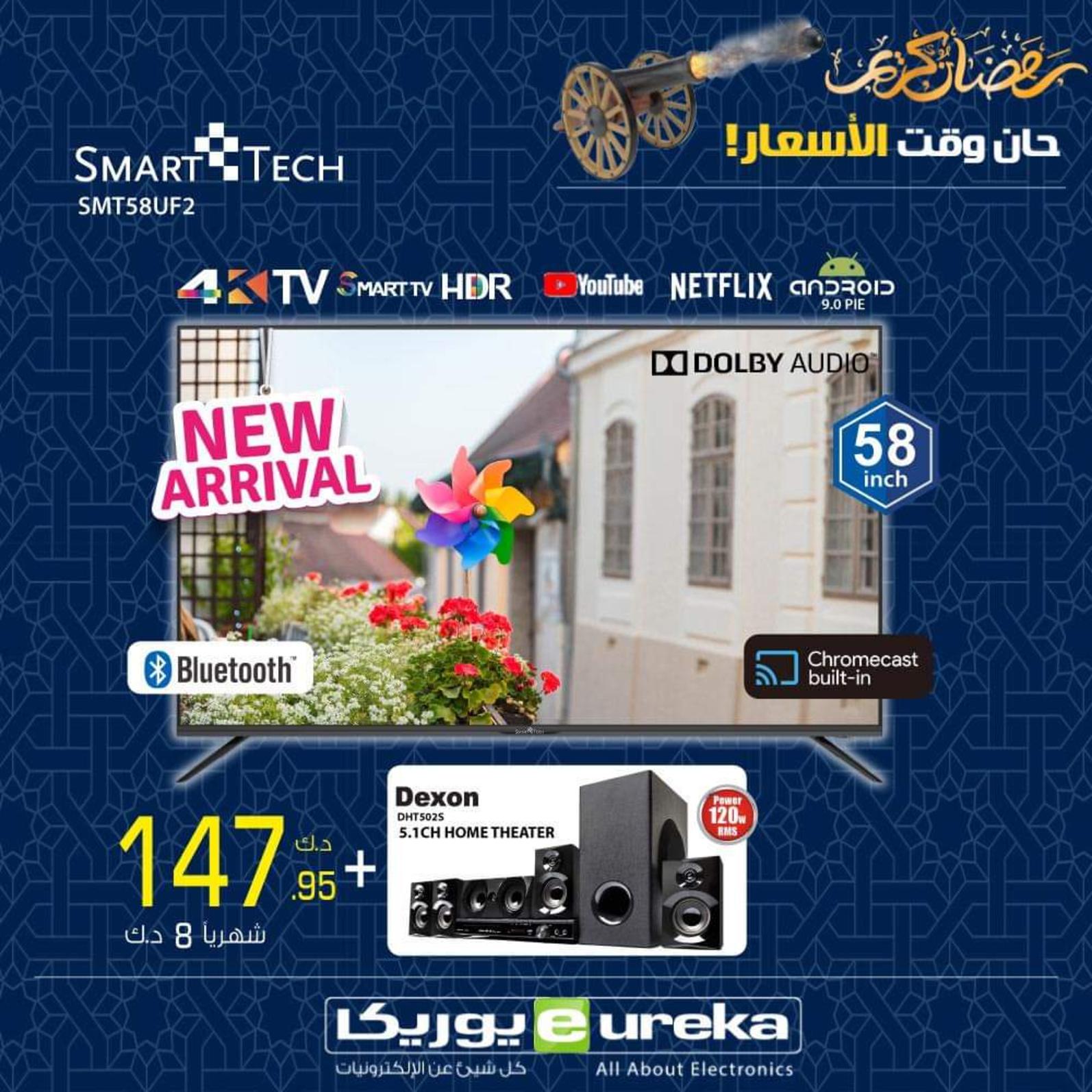 عروض يوريكا الكويت الجمعة 16 ابريل 2021 الموبيل الشاشات الأجهزة