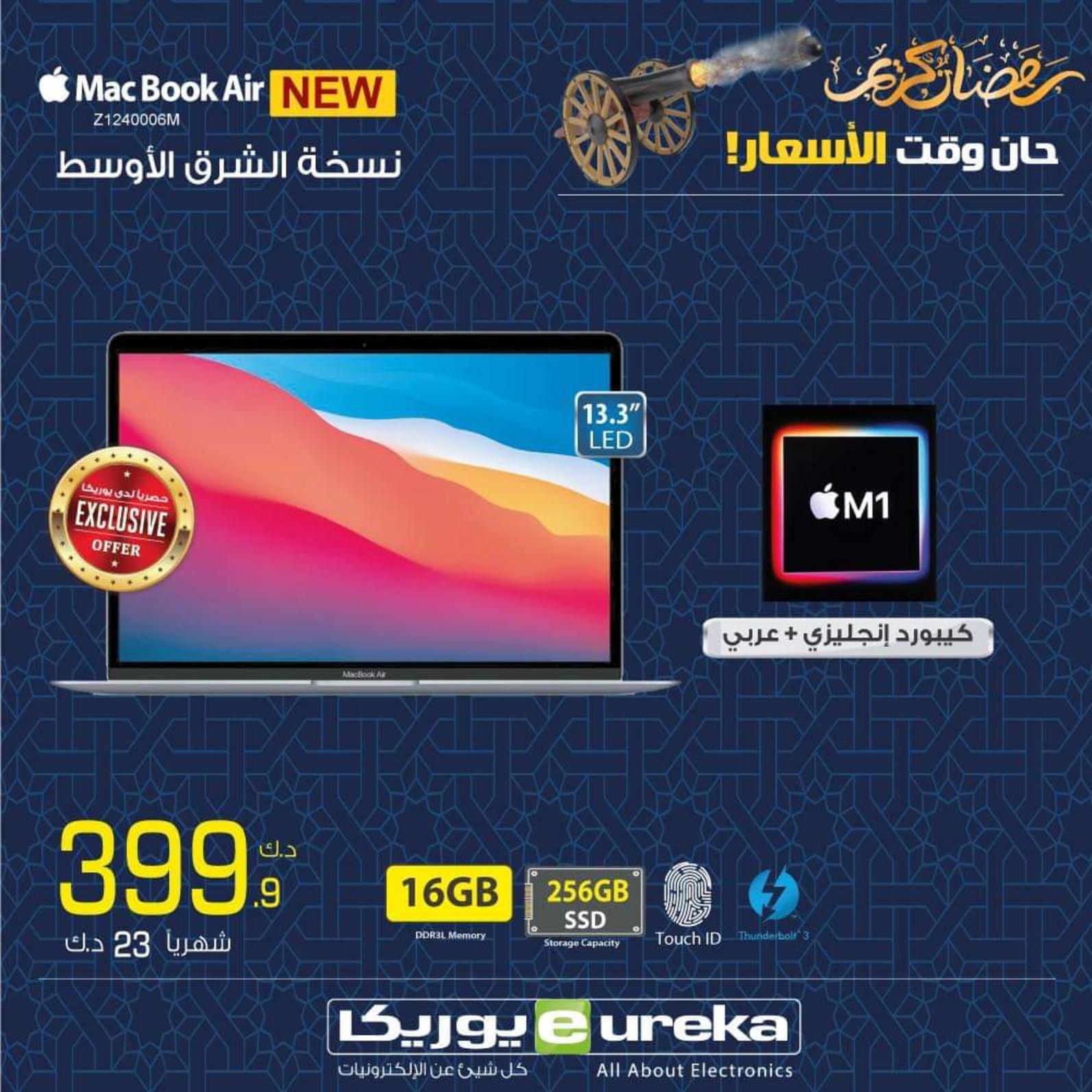 عروض يوريكا الكويت الجمعة 16 ابريل 2021 الموبيل الشاشات الأجهزة