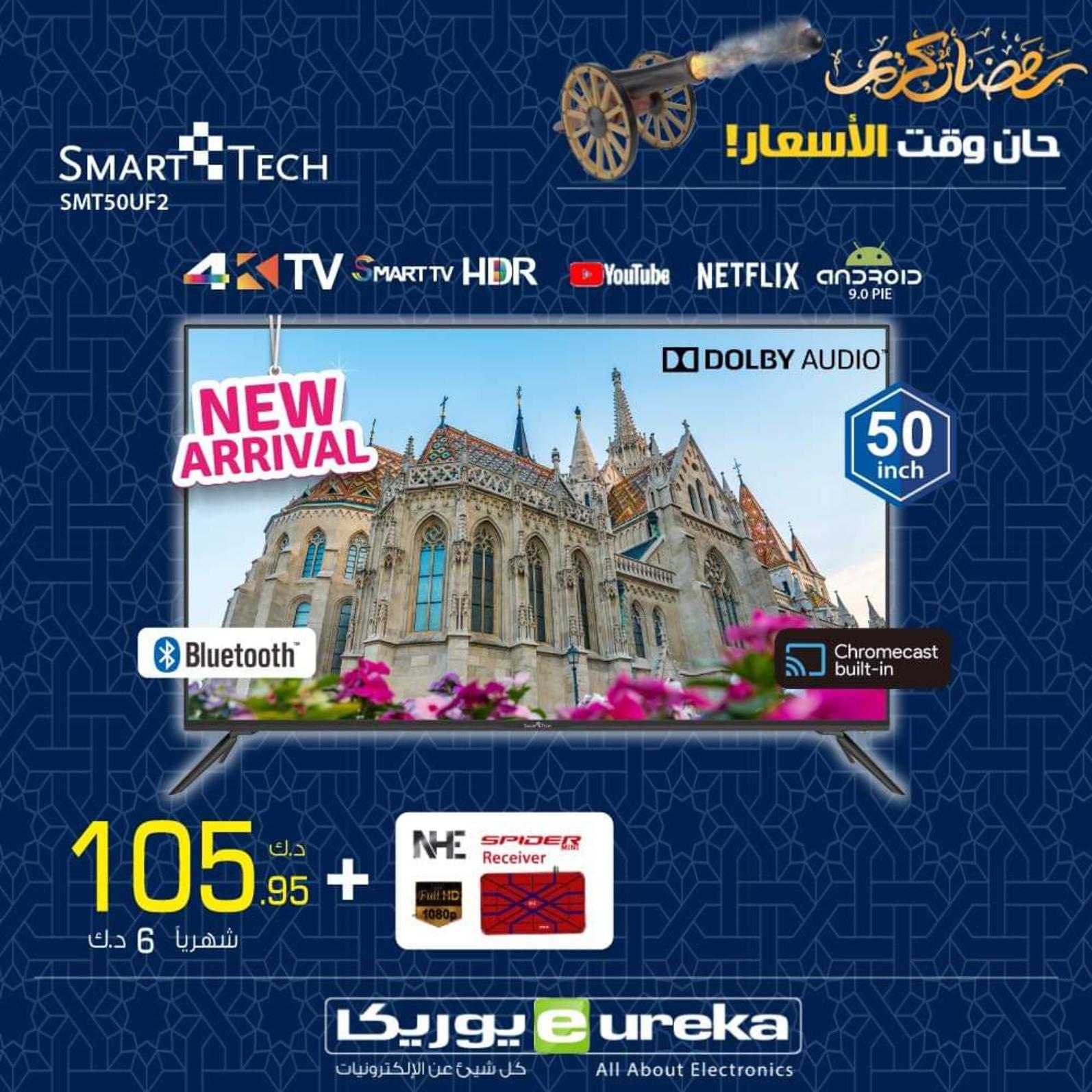 عروض يوريكا الكويت الجمعة 16 ابريل 2021 الموبيل الشاشات الأجهزة