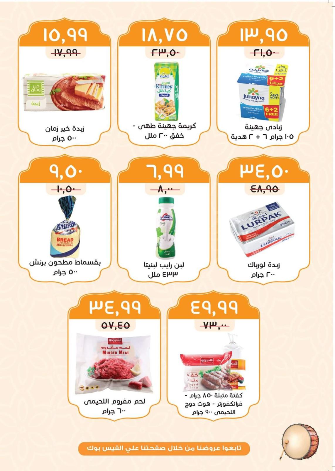 عروض خير زمان اليوم من 16 إبريل حتى 30 إبريل 2021 رمضان كريم