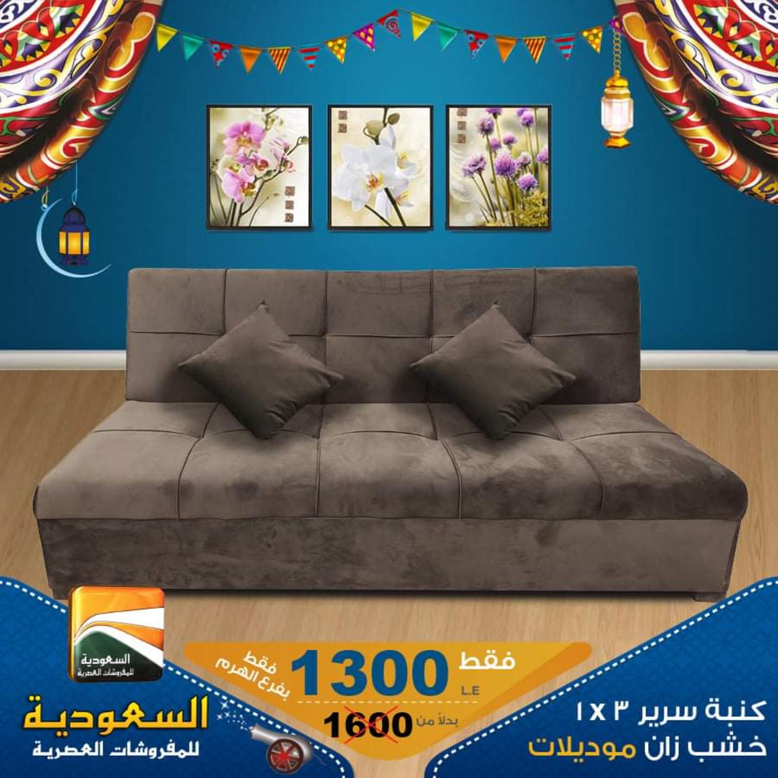 عروض السعودية للمفروشات الهرم من 16 ابريل 2021 أهلا رمضان
