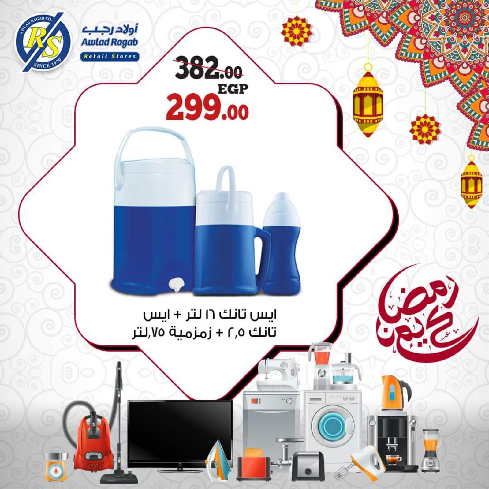 عروض أولاد رجب من 18 ابريل حتى 10 مايو 2021 أدوات منزلية