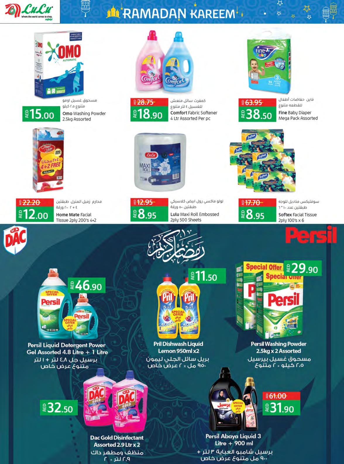 عروض لولو الإمارات الشارقة من 18 حتى 26 ابريل 2021 رمضان كريم