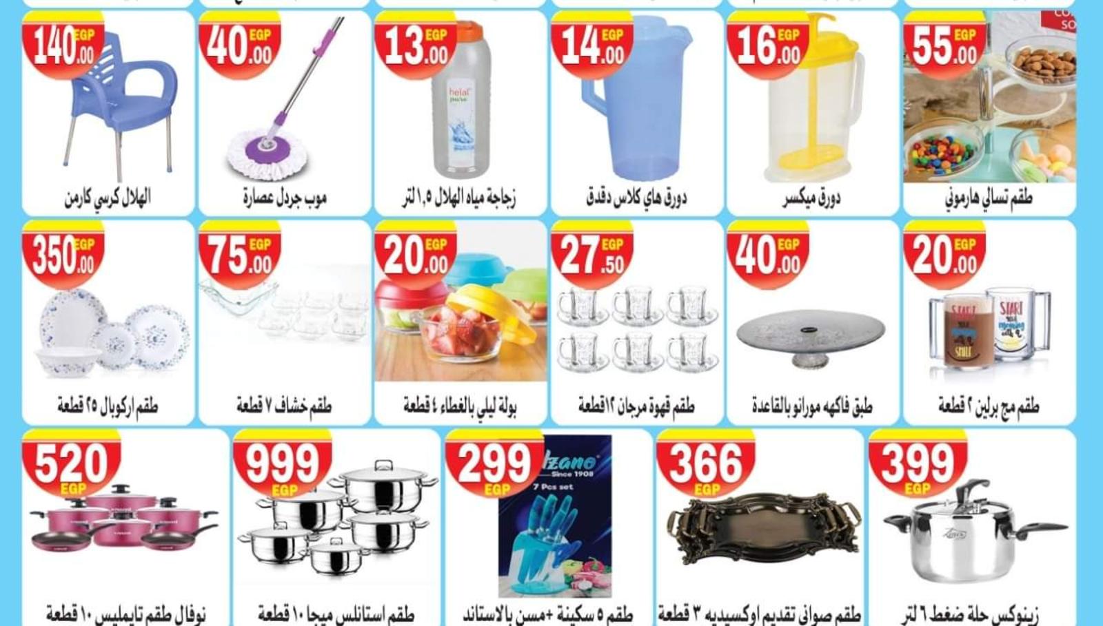 عروض هايبر المحلاوى ستورز العاشر ومسطرد من 20 حتى 30 إبريل 2021 رمضان كريم
