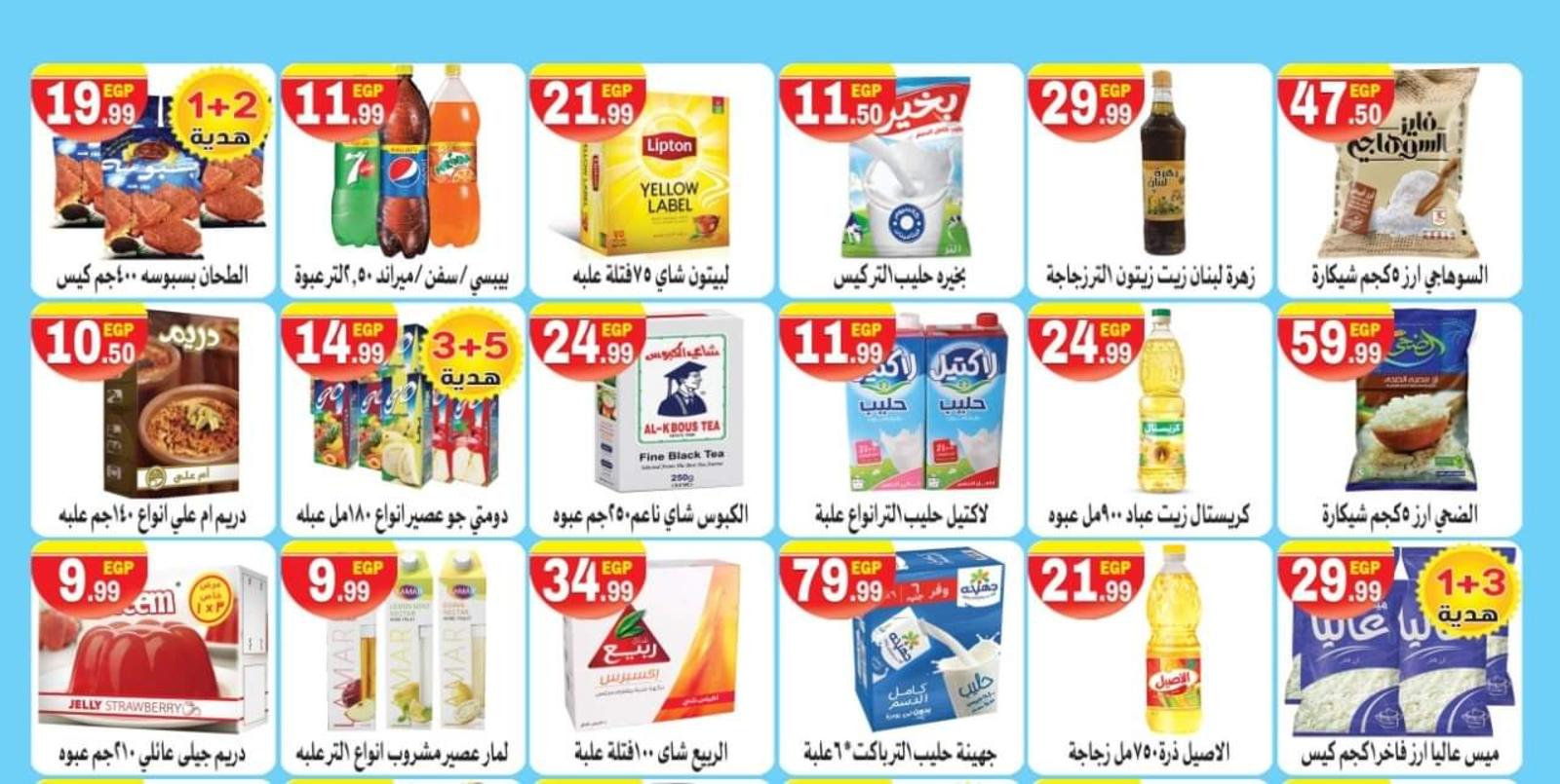 عروض هايبر المحلاوى ستورز العاشر ومسطرد من 20 حتى 30 إبريل 2021 رمضان كريم