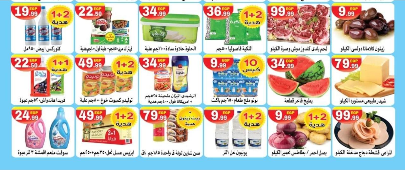 عروض هايبر المحلاوى ستورز العاشر ومسطرد من 20 حتى 30 إبريل 2021 رمضان كريم