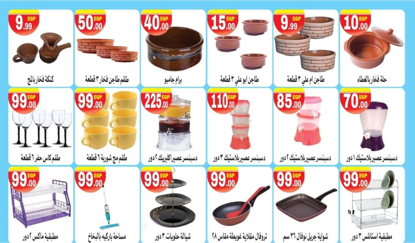 عروض هايبر المحلاوى ستورز العاشر ومسطرد من 20 حتى 30 إبريل 2021 رمضان كريم