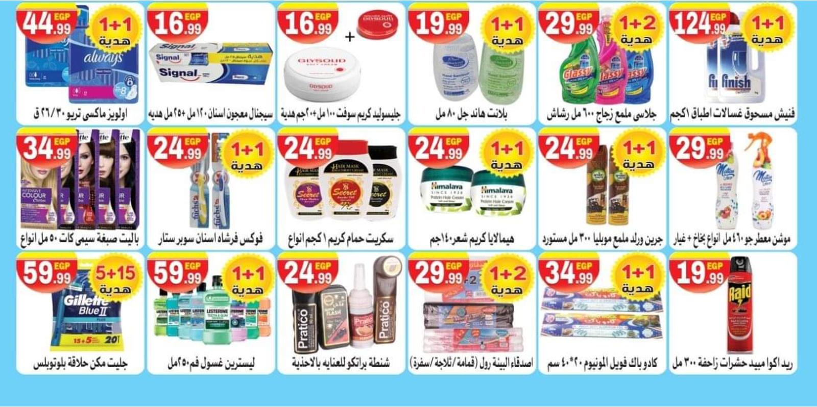عروض هايبر المحلاوى ستورز العاشر ومسطرد من 20 حتى 30 إبريل 2021 رمضان كريم