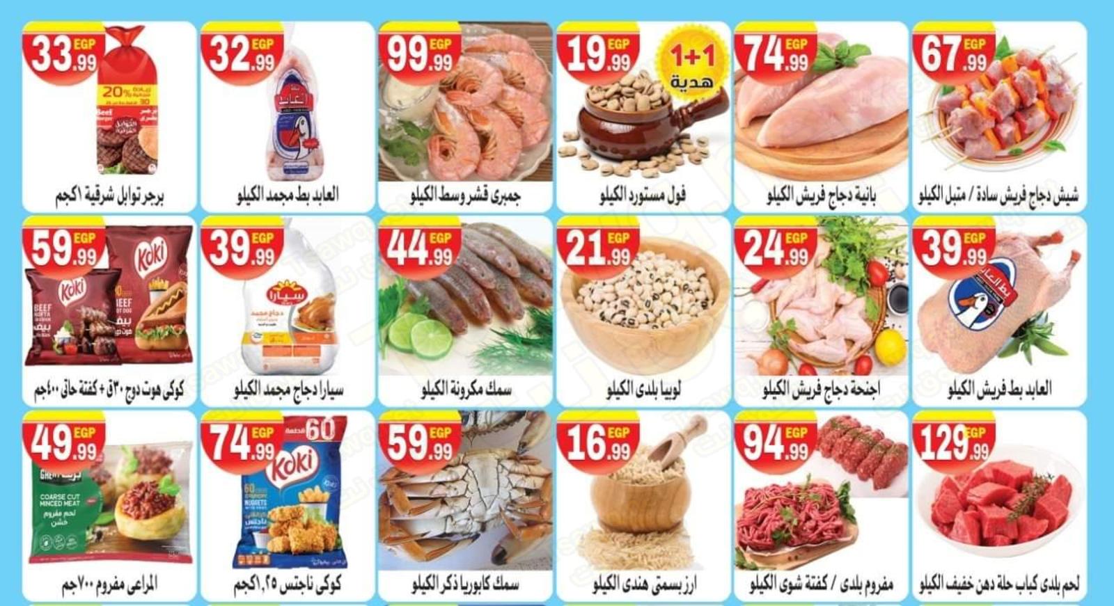عروض هايبر المحلاوى ستورز العاشر ومسطرد من 20 حتى 30 إبريل 2021 رمضان كريم