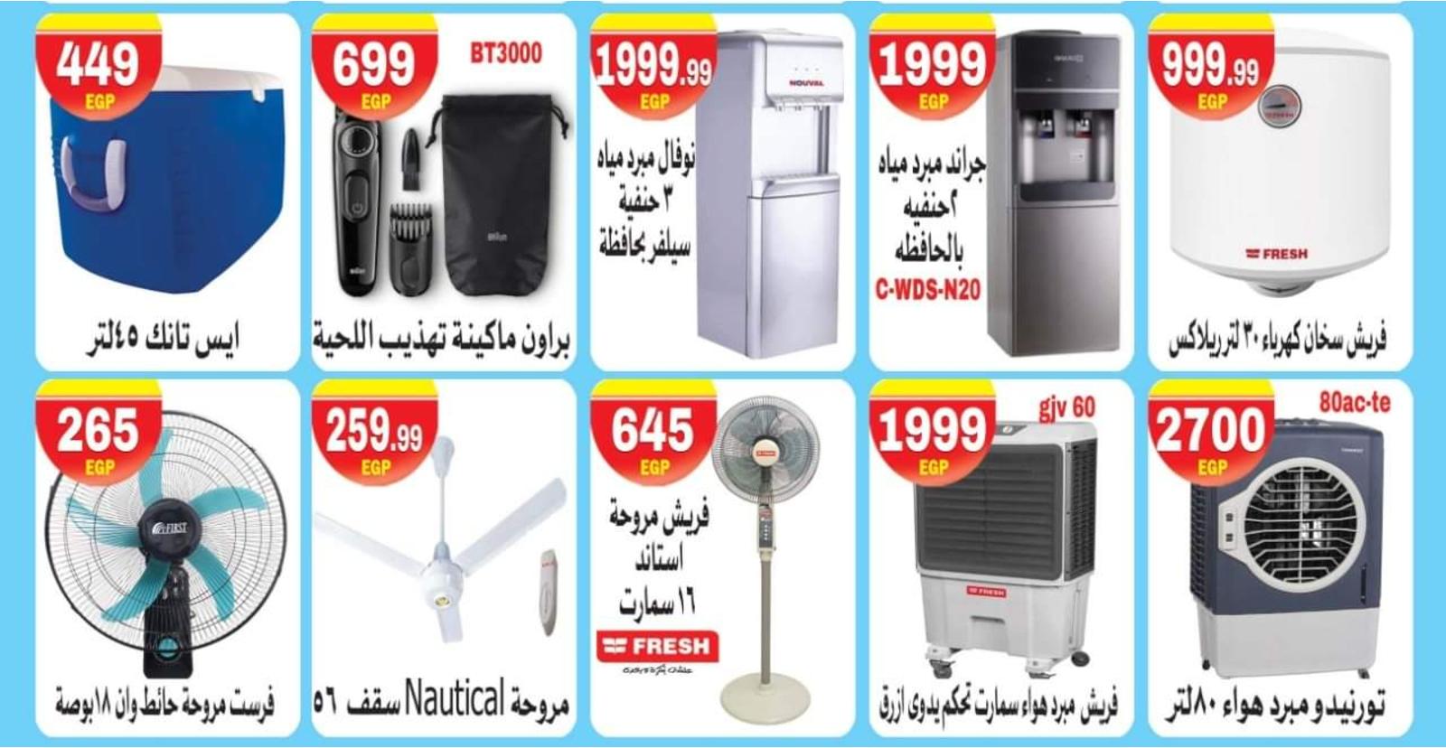 عروض هايبر المحلاوى ستورز العاشر ومسطرد من 20 حتى 30 إبريل 2021 رمضان كريم